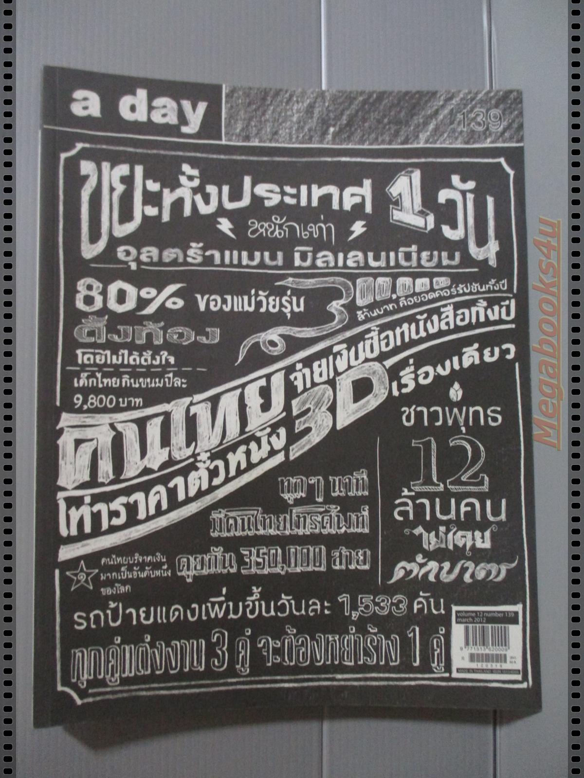 นิตยสารA DAY ฉบับที่139