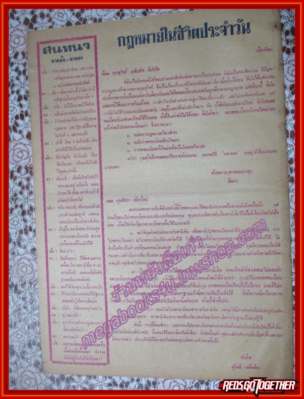 หนังสือพิมพ์ มหานคร ปีที่ 4 ฉบับที่ 260 ฉบับวันจันทร์ที่ 12 เมษายน พ.ศ.2519