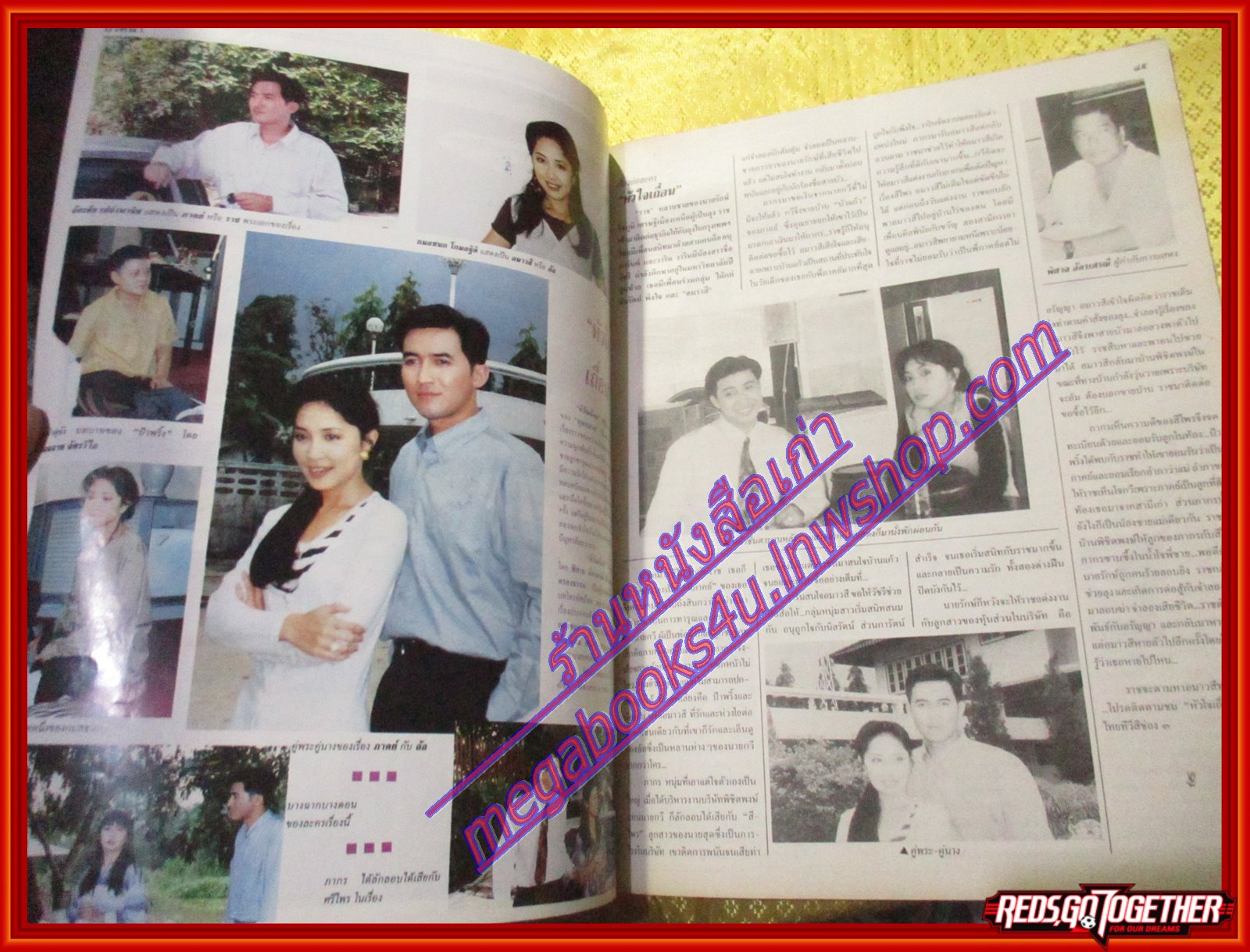 นิตยสารสกุลไทย ฉบับที่2110 ปี2538