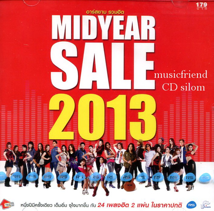 อาร์สยาม ชุด Midyear Sale 2013 CD