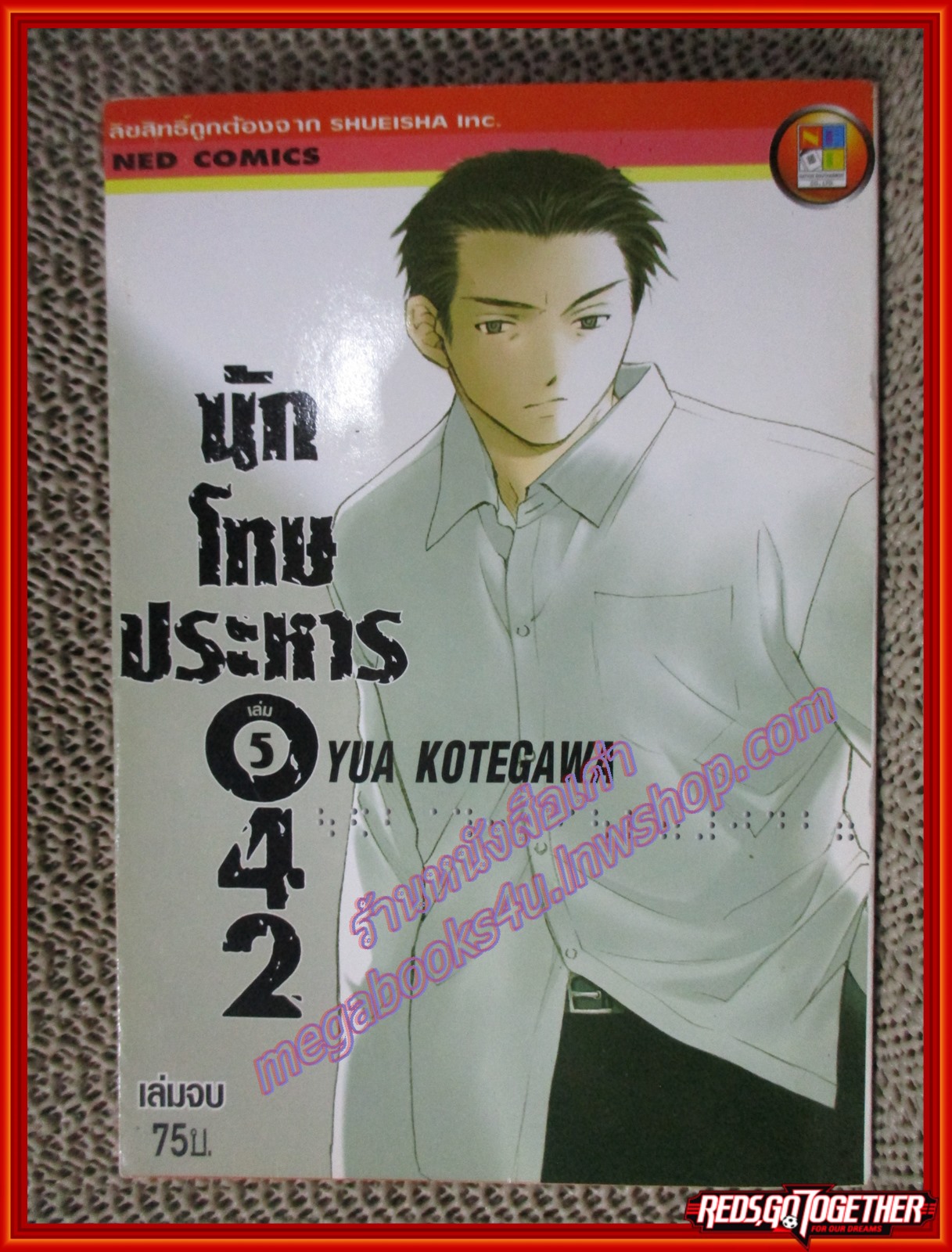 การ์ตูนบ้าน นักโทษประหาร 042 ครบชุด 5 เล่มจบ สนพ. NED COMIC