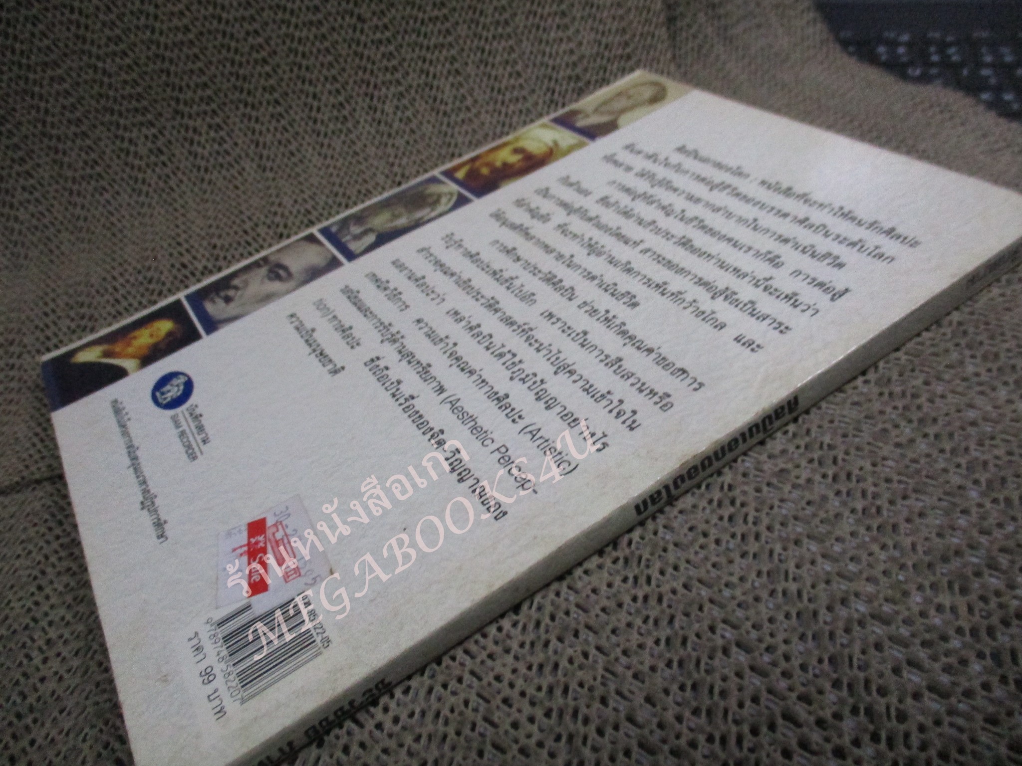 ศิลปินเอกของโลก / ชะวัชชัย ภาติณธุ