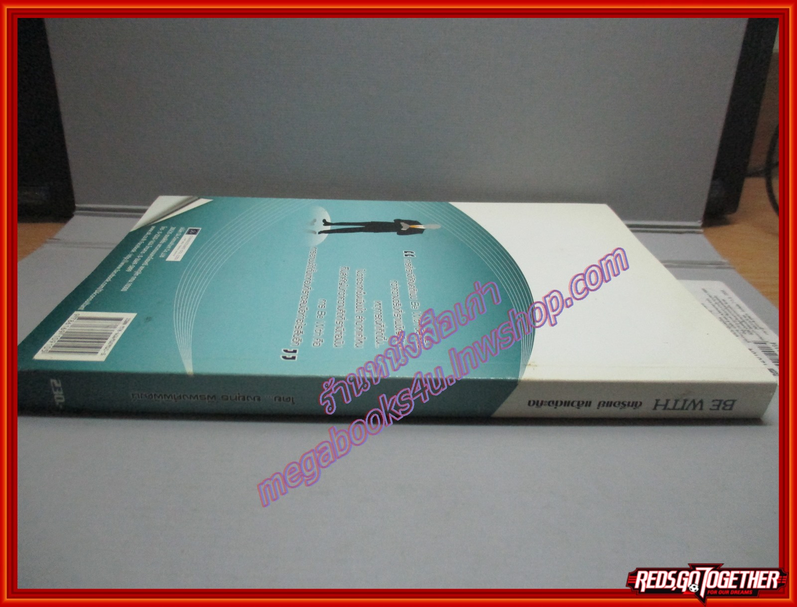 BE WITH ดีหรือแย่แล้วแต่จะคิด โดย ยงยุทธ พีรพงศ์พิพัฒน์ (มือสอง) (สภาพ85-95%)