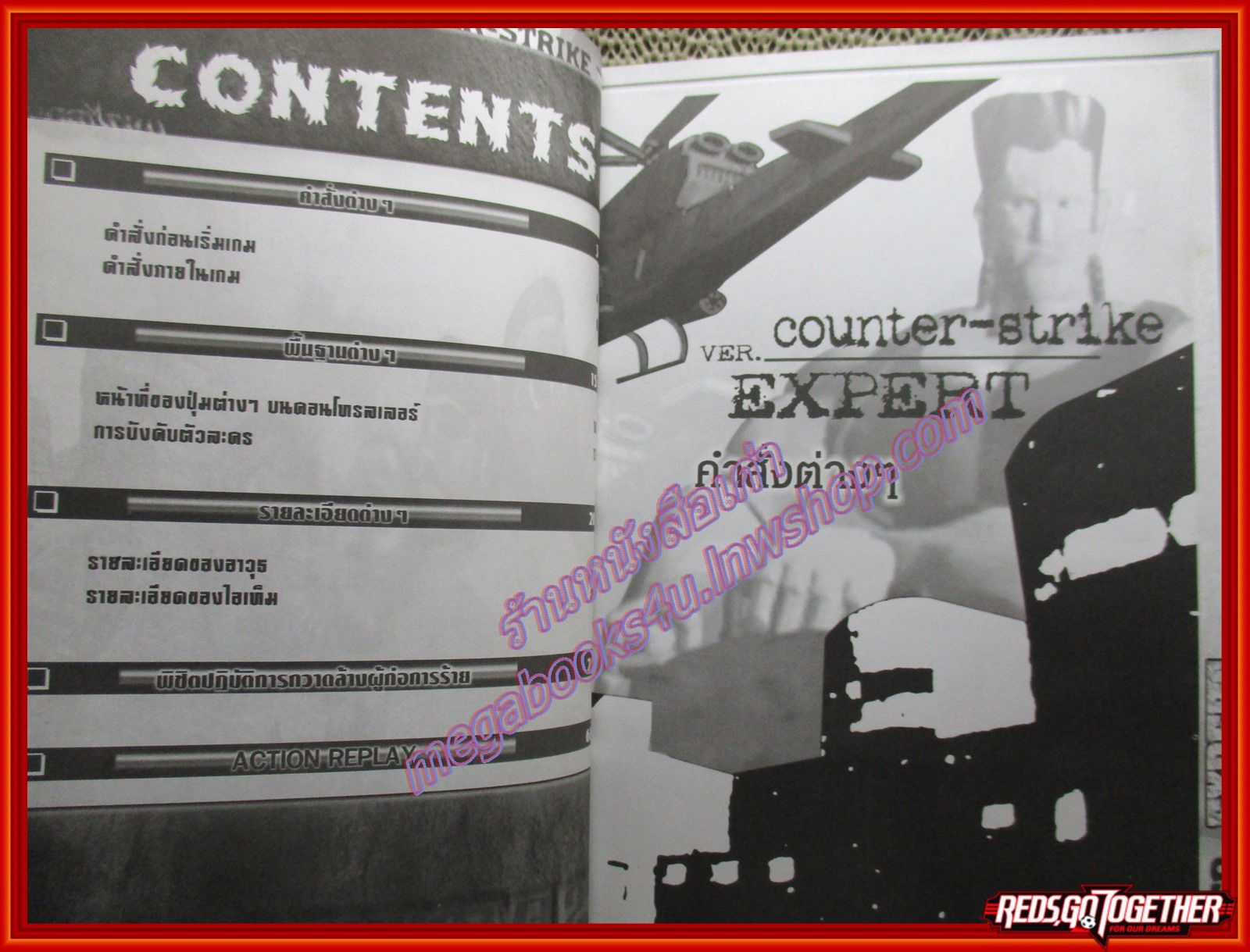 หนังสือคู่มือเฉลยเกมส์ COUNTER-STRIKE (VER.EXPERT) สภาพปานกลาง