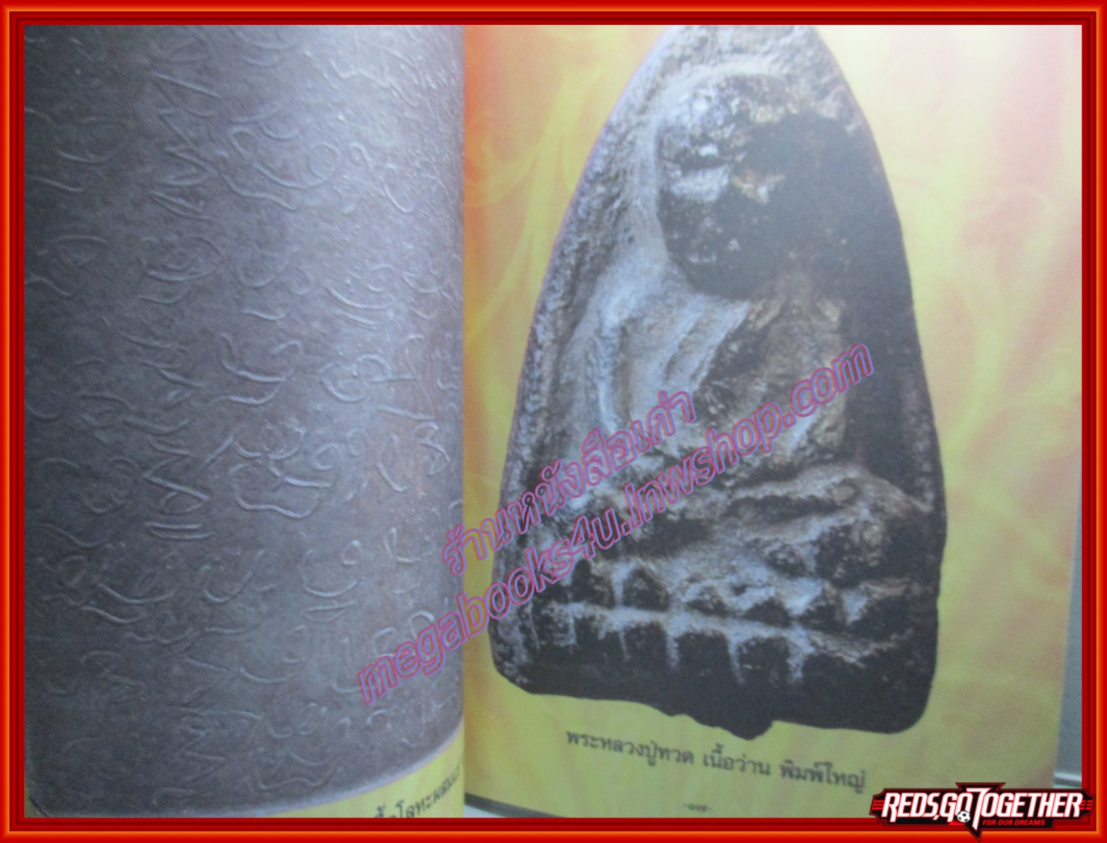 ประมวลภาพชุดพระเครื่อง วัตถุมงคล ฉบับ บันทึกประสบการณ์อภินิหารหลวงปู่ทวด วัดช้างให้