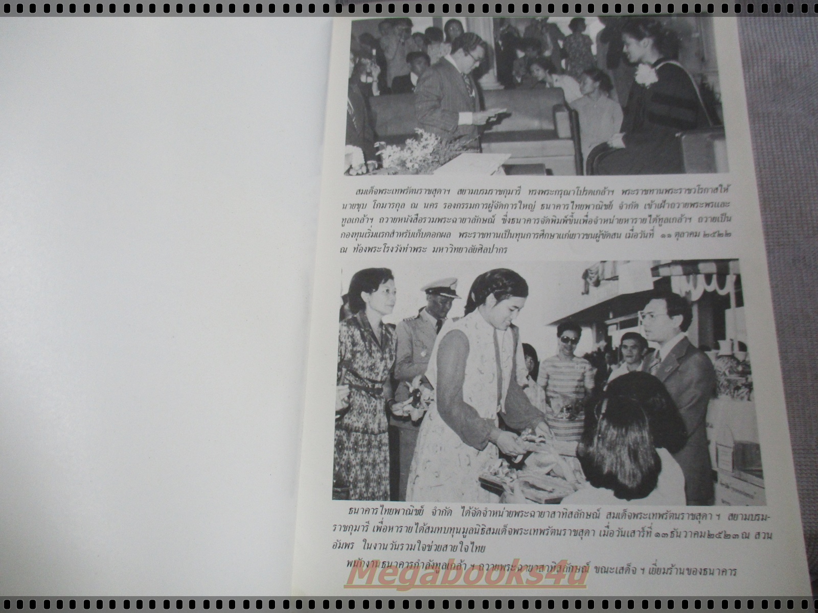 เล่าเรื่องเมืองฝรั่ง พระราชนิพนธ์ ใน สมเด็จพระเทพรัตนราชสุดาฯ