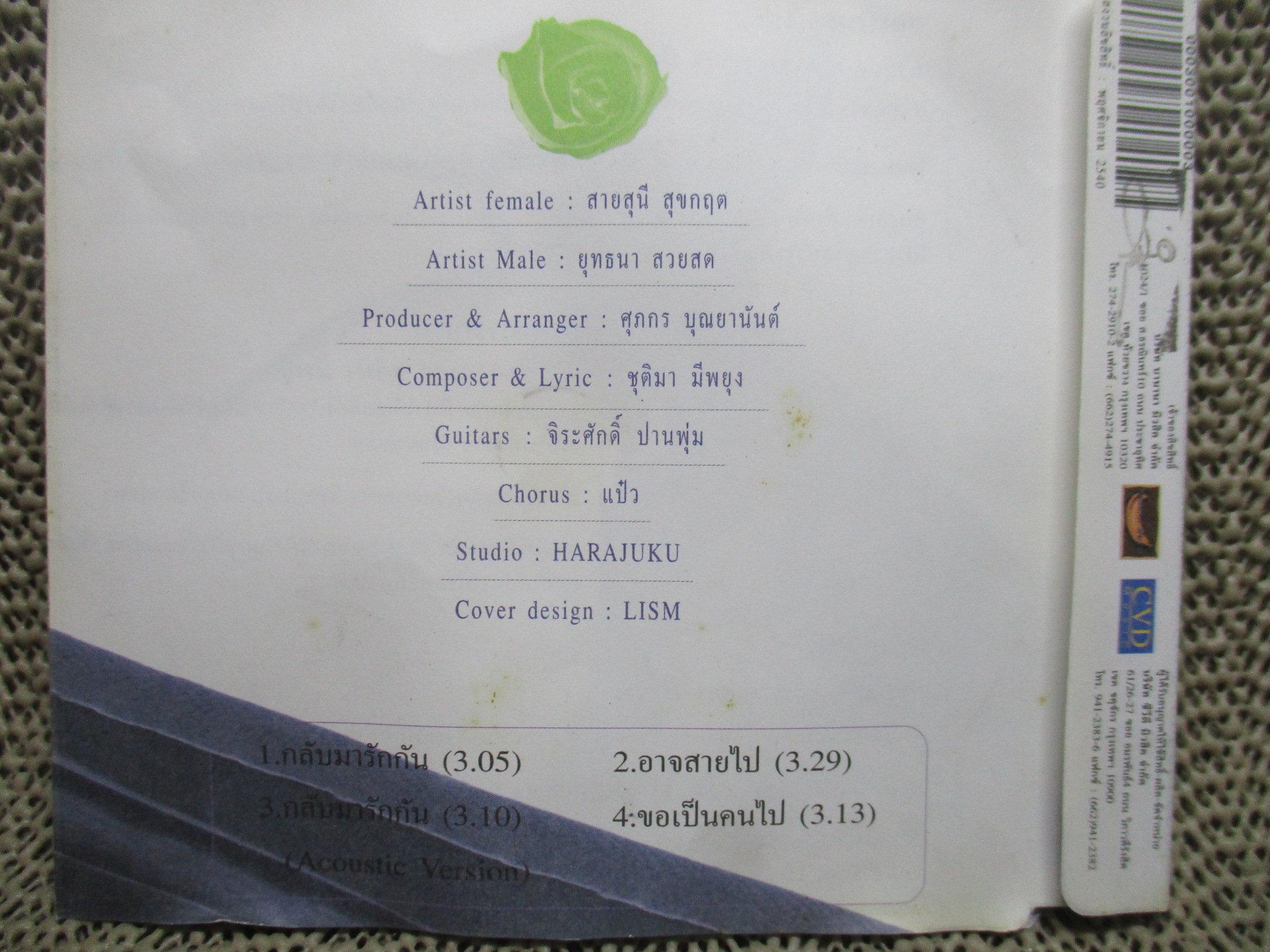 ซีดีเพลงไทยสากล อัลบั้ม รวมเพลงละคร สายรุ้ง /// ปกสวย แผ่นสวย มีรอยนิดเดียว