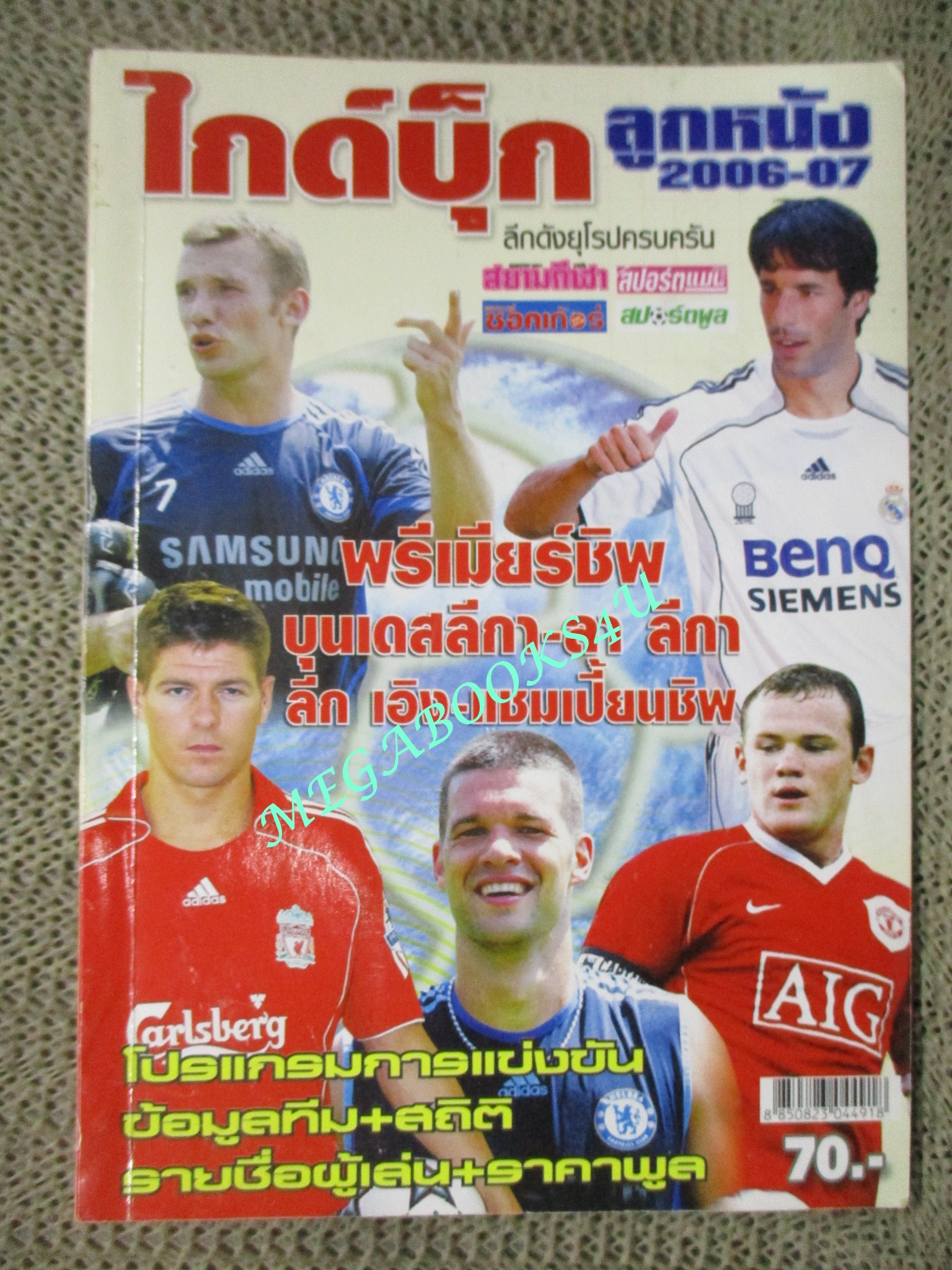 ลูกหนังไกด์บุ๊ก ปี2006/2007 (สภาพ85-95%) นิตยสารฟุตบอล