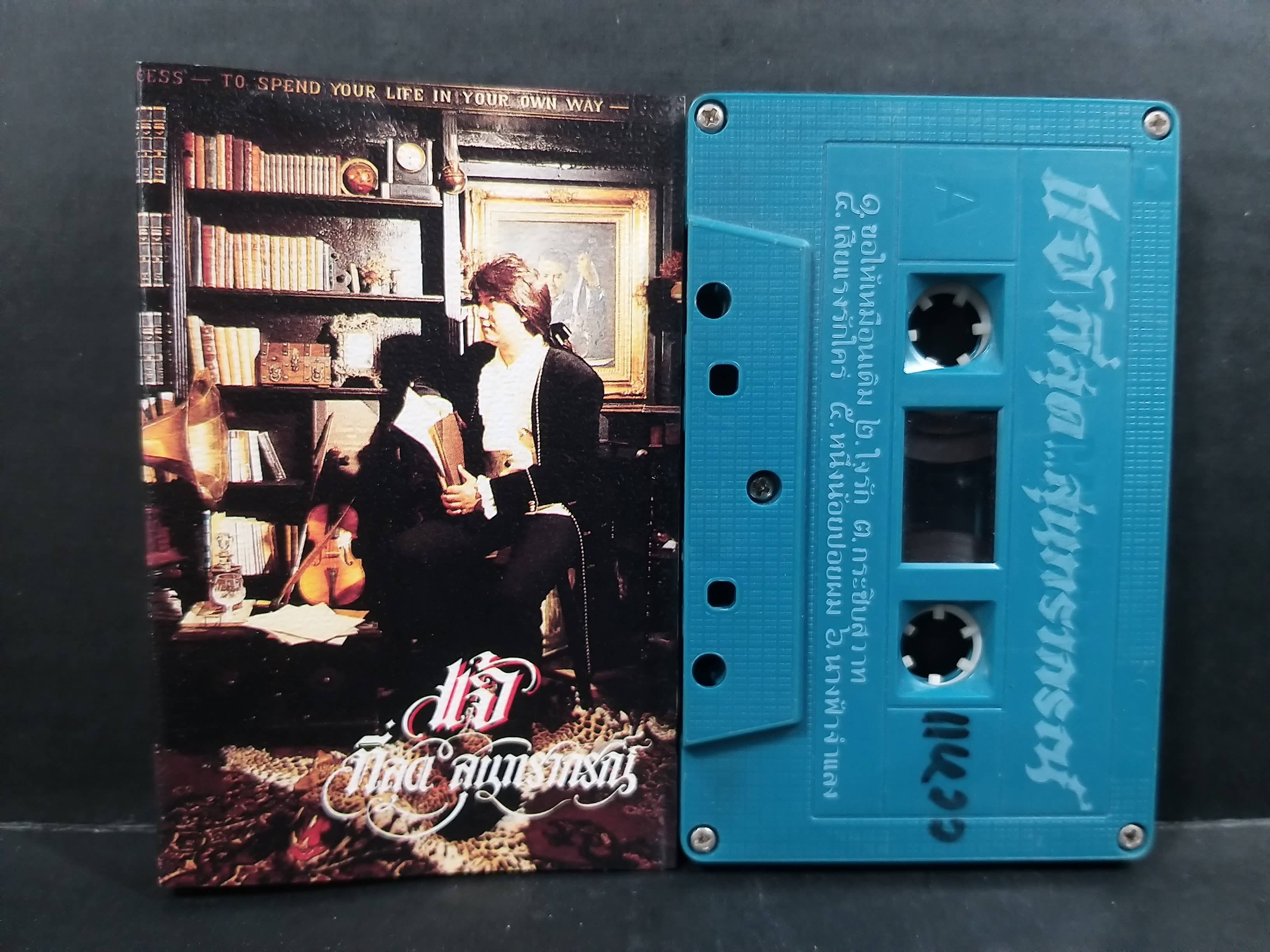 เทปเพลงไทยสากล แจ้ ดนุพล แก้วกาญจน์ อัลบั้ม ที่สุดสุนทราภรณ์