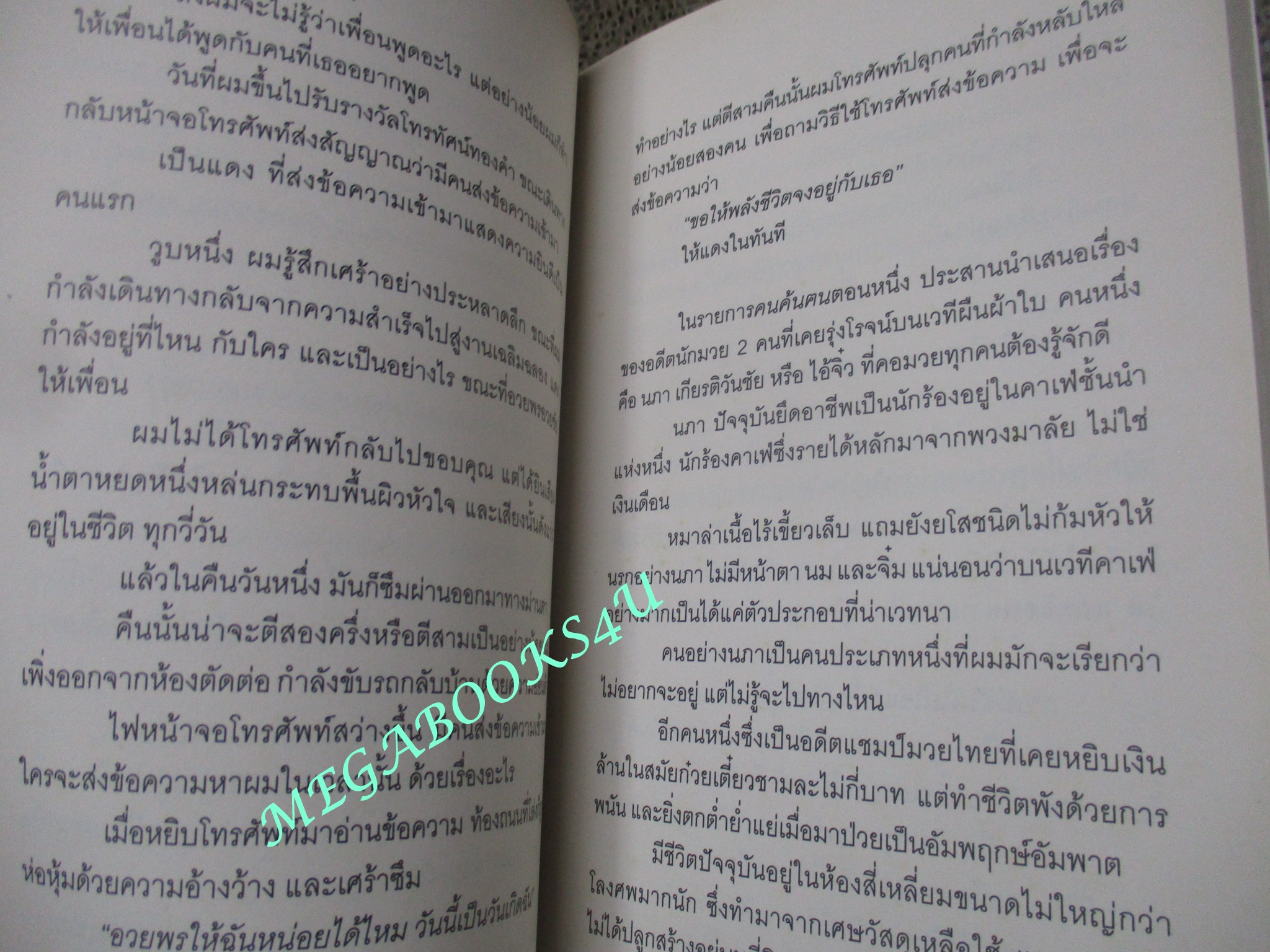 ผู้อยู่ในใจเสมอ (ห้องที่ 1/2) / สุทธิพงษ์ ธรรมวุฒิ / ภาพพิมพ์ / มุมปกมีรอยพับเข้าไปเล็กน้อย
