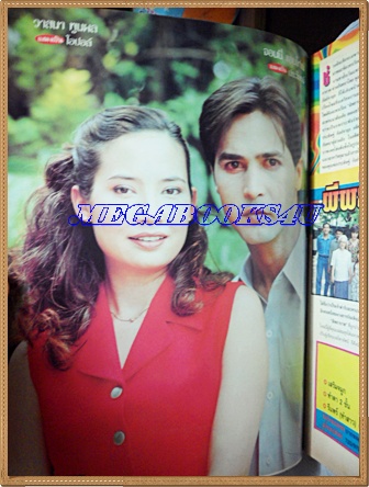 นิตยสารเรื่องย่อละครโทรทัศน์ช่อง5 ผีพยาบาท ของ ชีวิตดารา ปี 2541สภาพดี