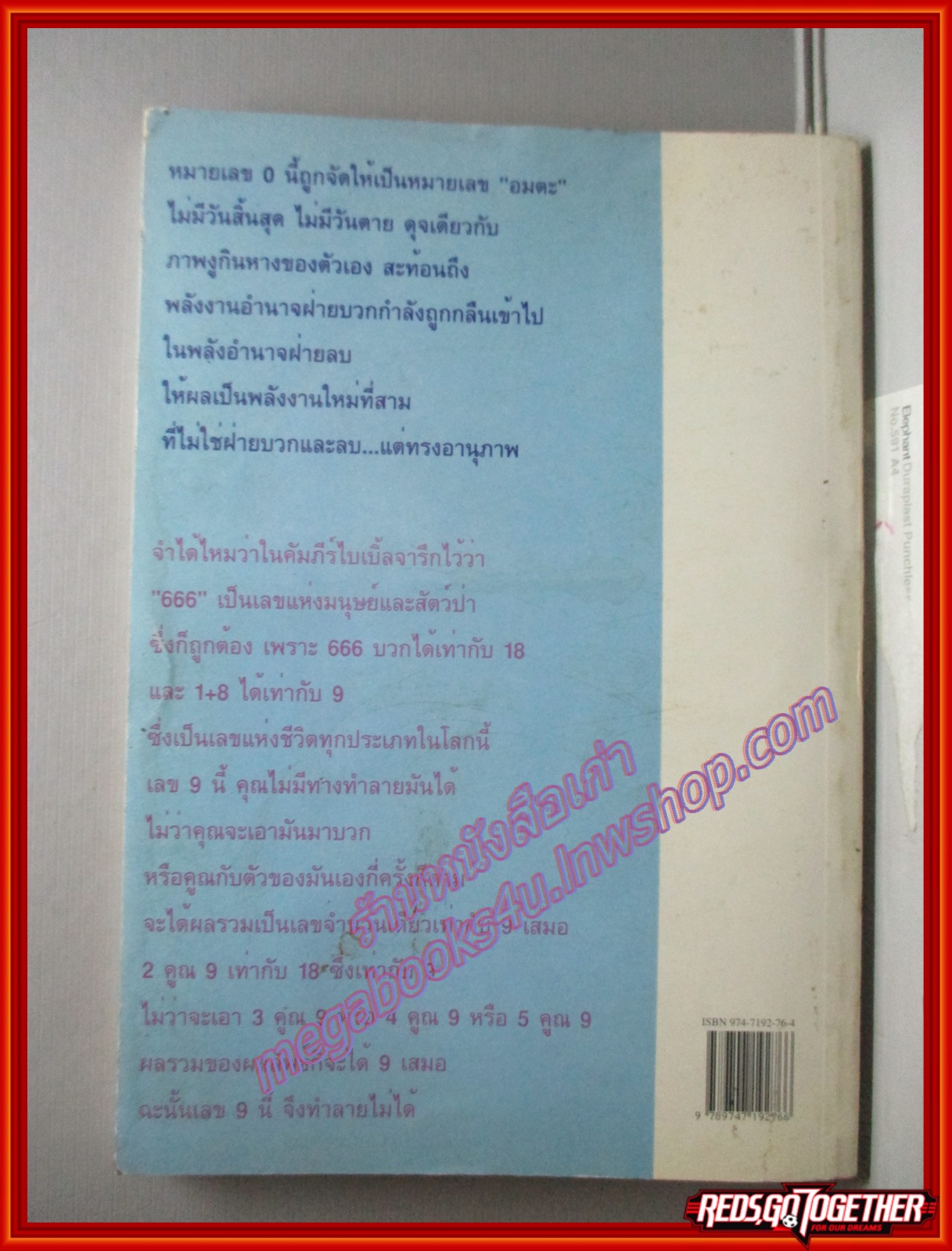 ปูมโหร โดย จักรพล ฉายกริช พิมพ์3 2539 (มือสอง) (สภาพ85-95%)