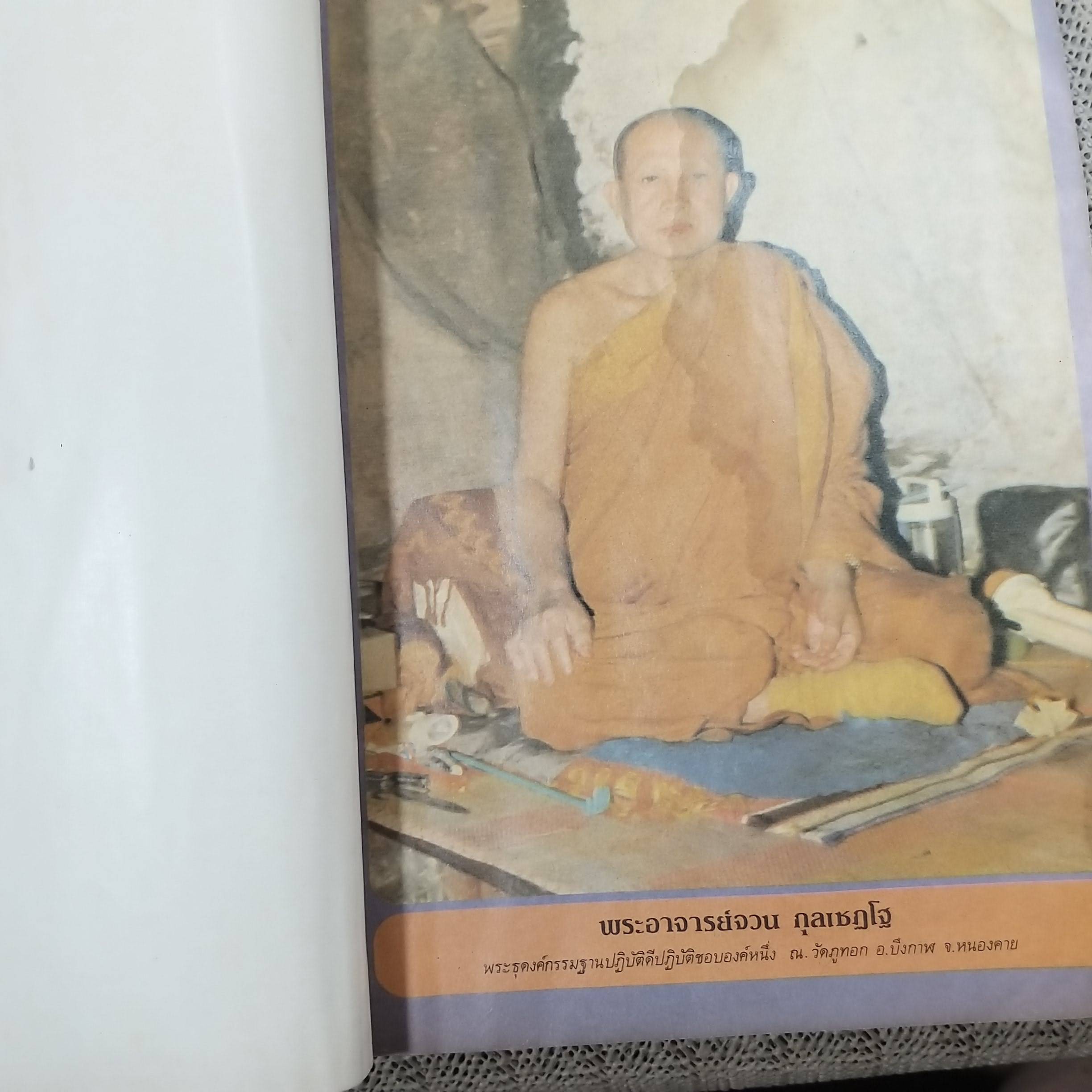 นิตยสารโลกทิพย์ เล่ม003 ปี2525 ปก หลวงพ่อกัสสปมุนี ตำหนิ มีคราบน้ำ กระดาษไม่ติด เปิดได้ตามปกติ