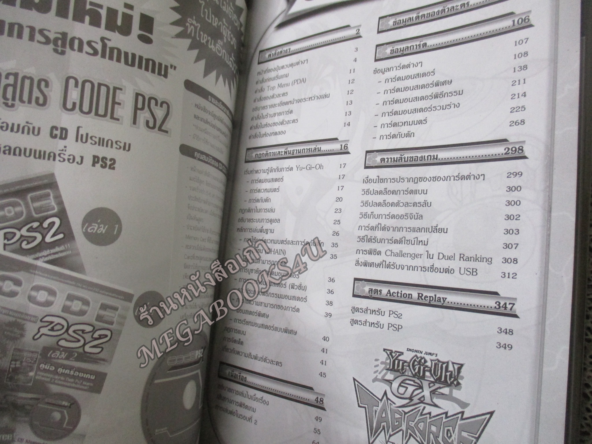 คู่มือเฉลยเกมส์ YU-GI-OH GX TAG FORCE EVOLUTION