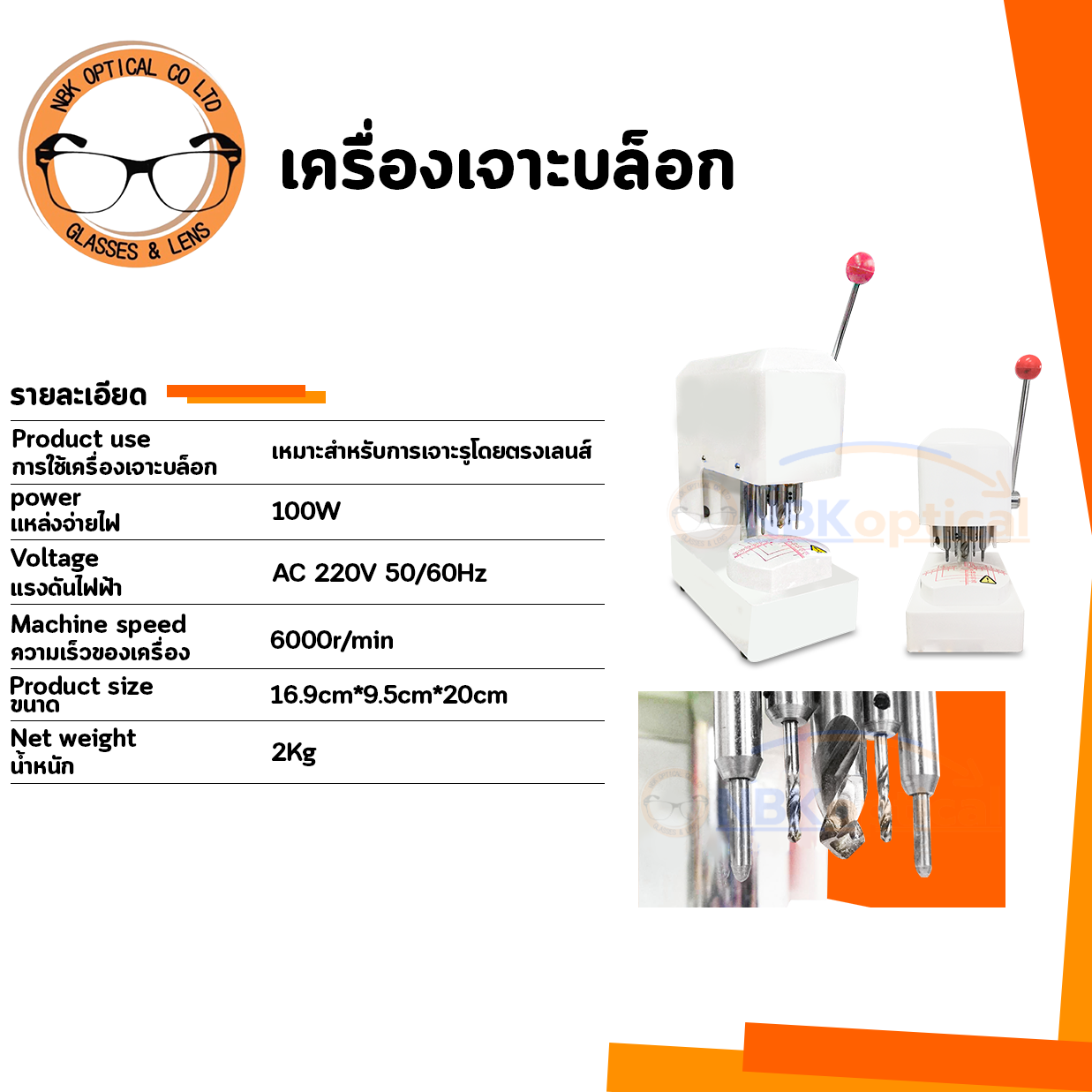 เครื่องเจาะบล็อก