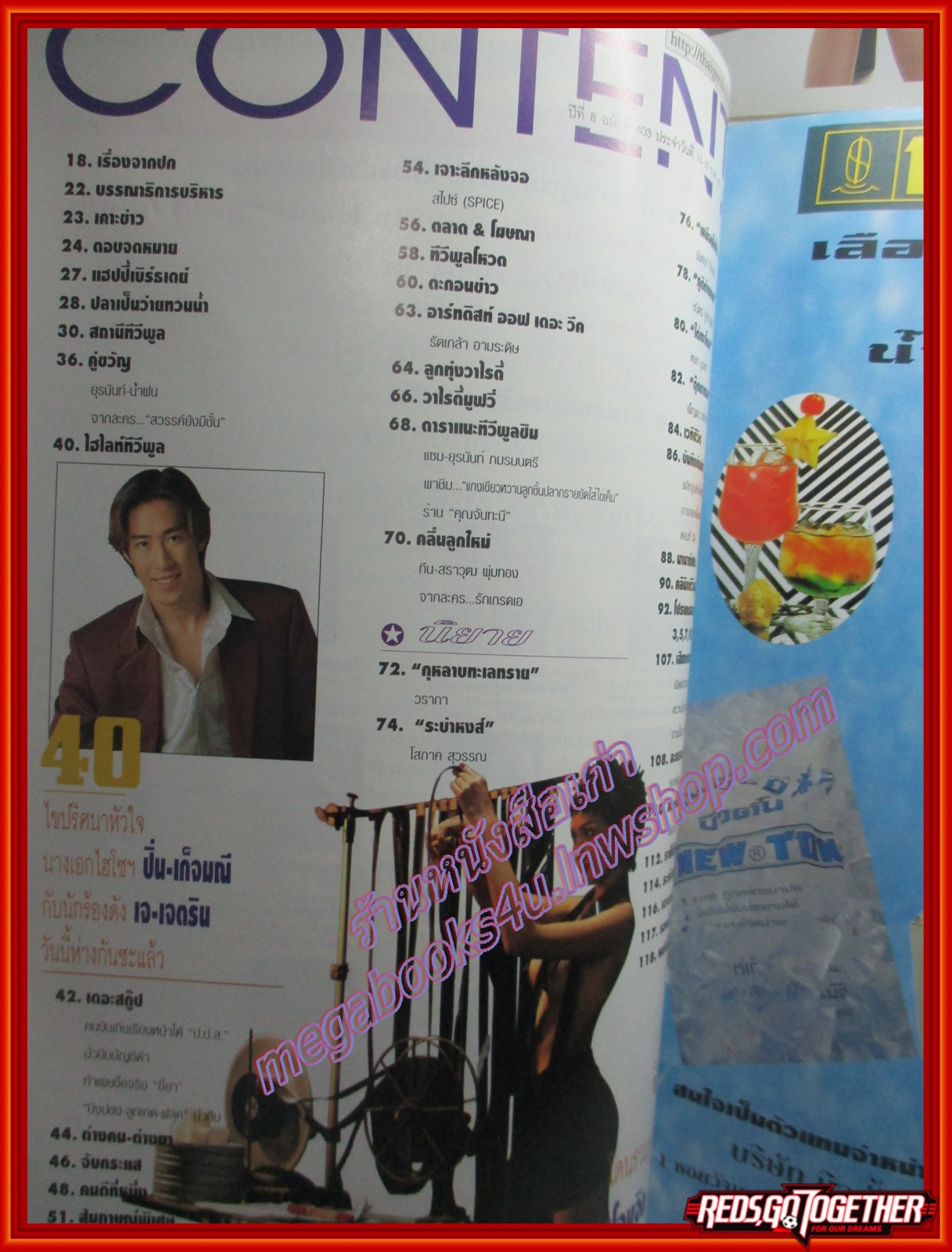 นิตยสารทีวีพูล ฉบับที่0403 ปี2541 ปก ชโลมจิต จันทร์เกตุ