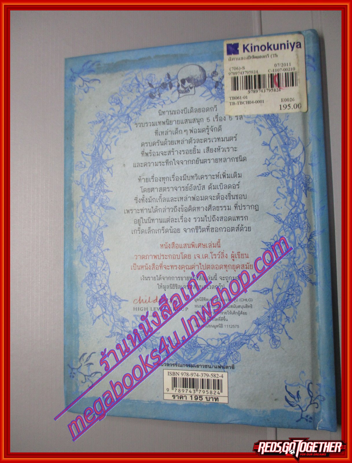 นิทานของบีเดิลยอดกวี The Tales of Beedle the Bard หนังสือโดย เจ. เค. โรว์ลิง