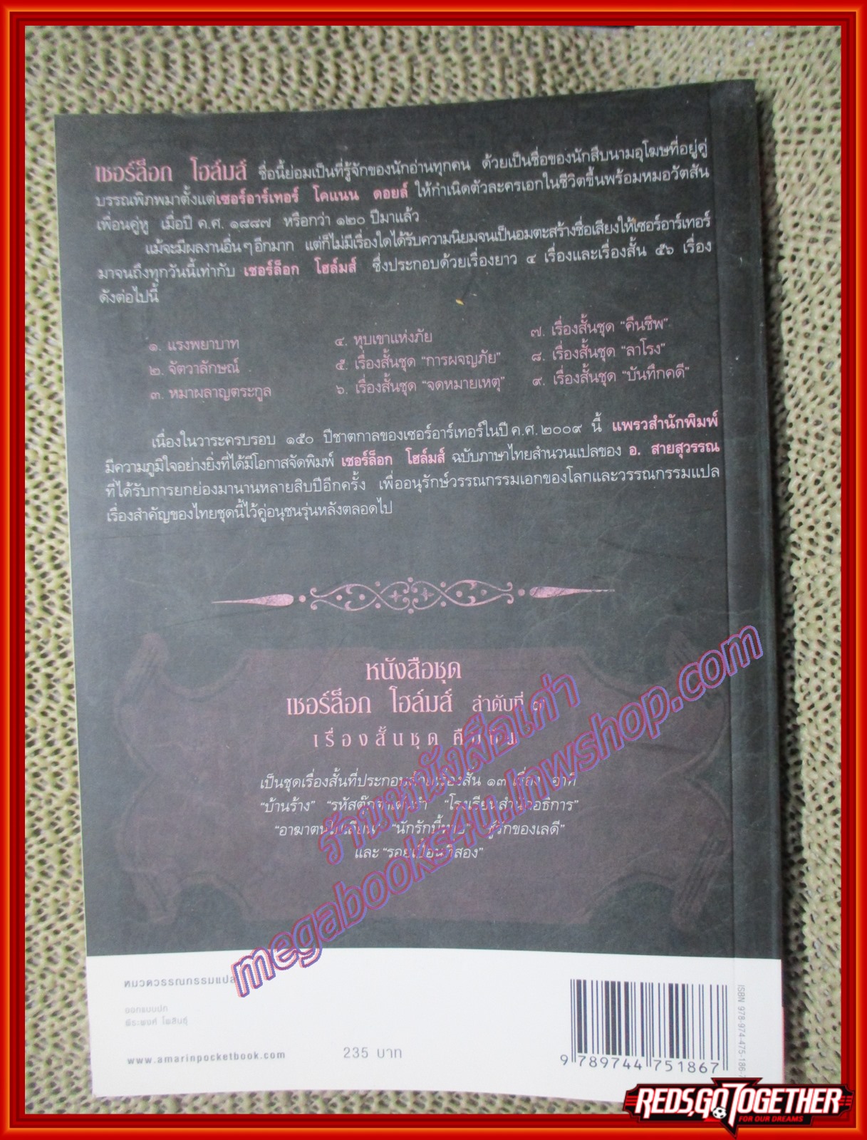 เชอร์ล็อก โฮล์มส์ ตอน คืนชีพ / เซอร์อาเธอร์ โคแนน ดอยล์ / อ. สายสุวรรณ (หนังสือบ้าน มือสอง) (สภาพ85-95%)