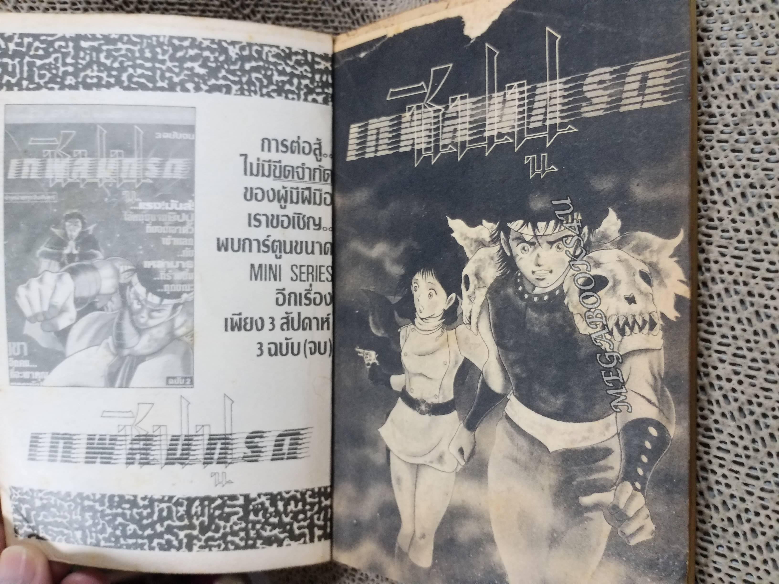 เทพลมกรด เล่ม 03 ฉบับจบ สนพ.วิบูลย์กิจ