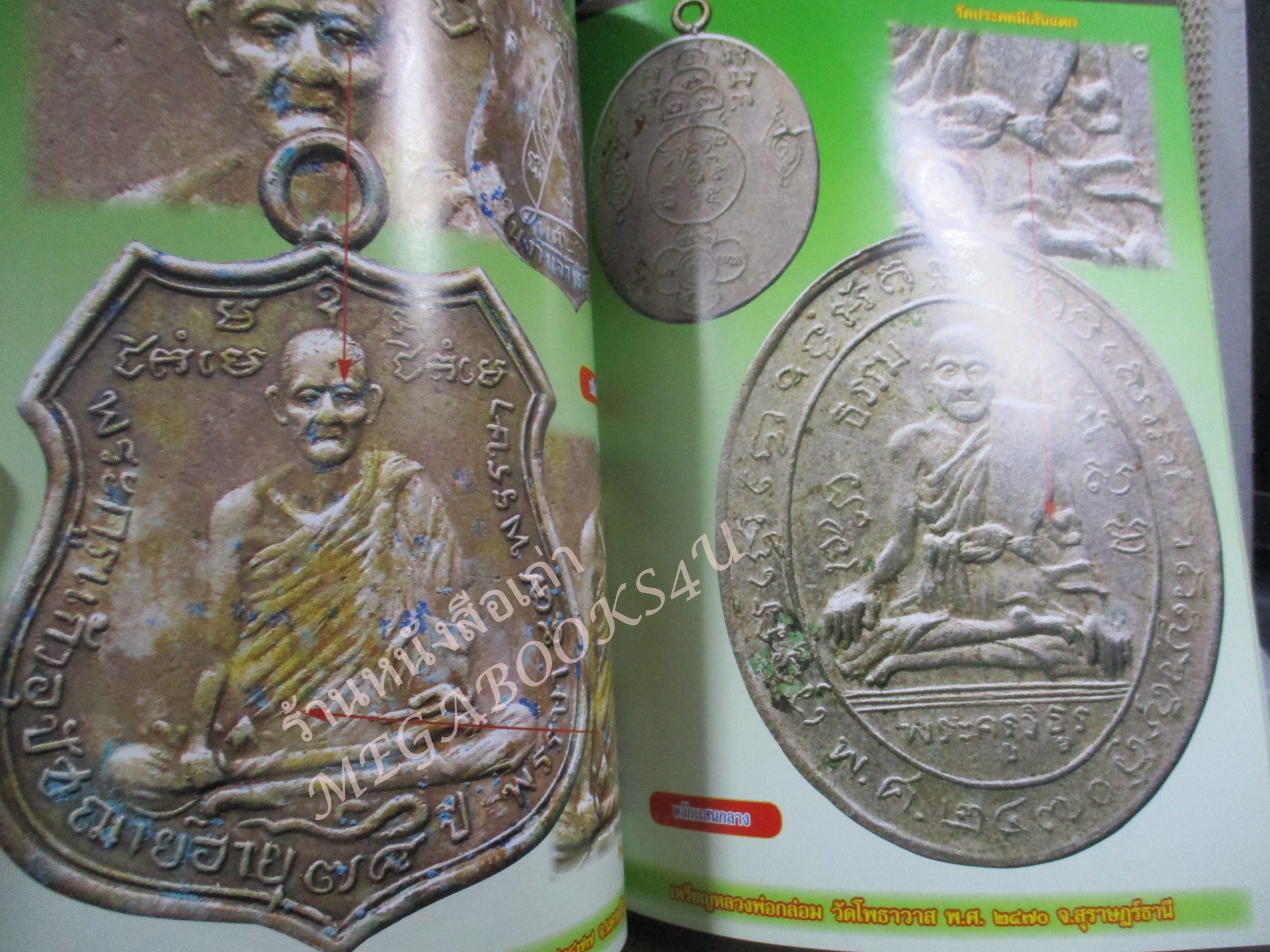 หนังสือพระเครื่อง ร้อยพันเหรียญยอดนิยม 3