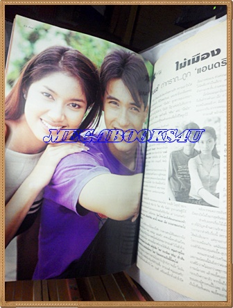 นิตยสารทีวีพูล ปกรวมดาวสายเลือดมังกร ฉบับที่506 กุมภาพันธ์ 2543