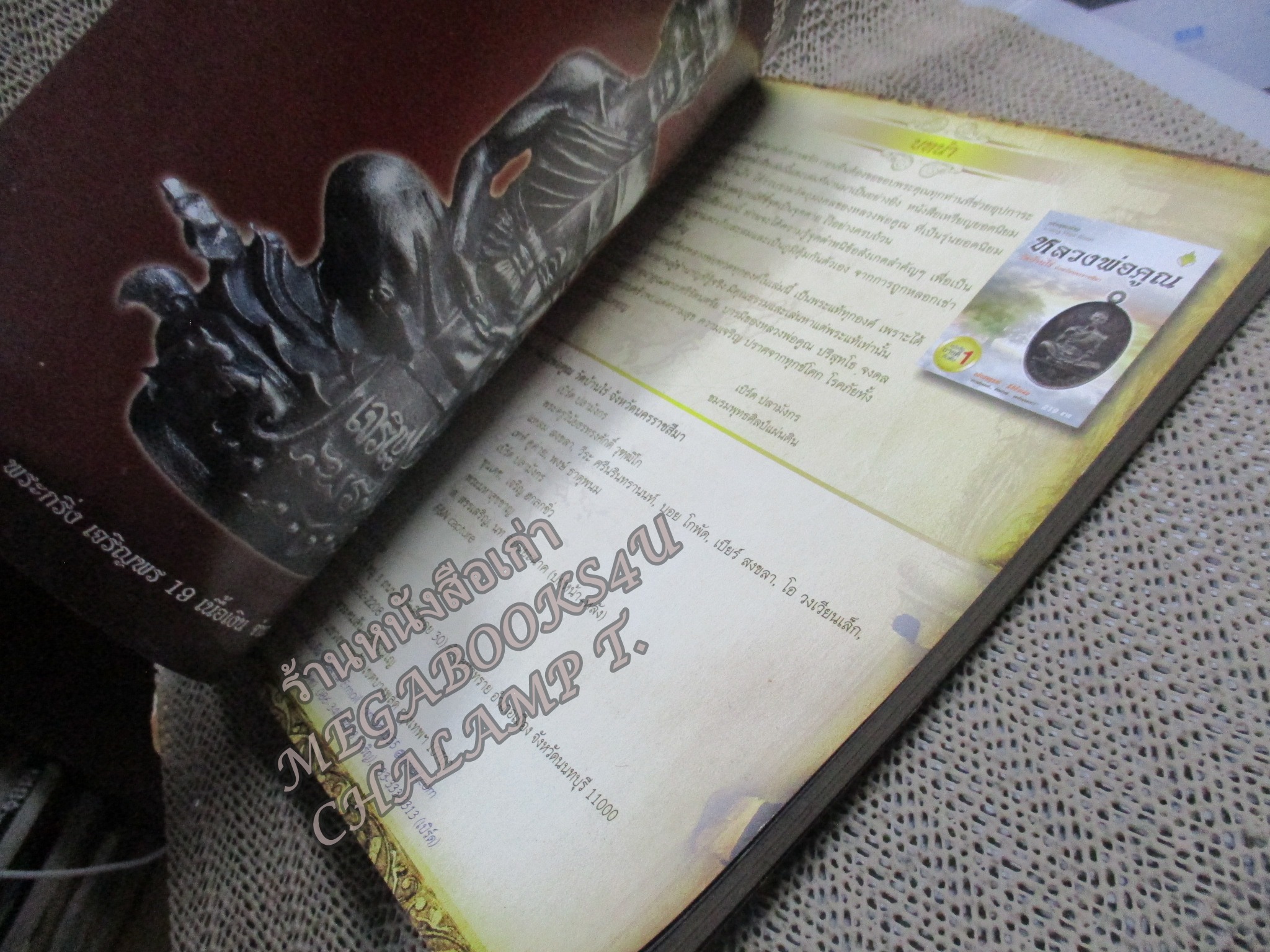 หนังสือ เหรียญยอดนิยม หลวงพ่อคูณ วัดบ้านไร่ ฉบับสมบูรณ์ / ตำหนิมีรอยเทปที่บนปกหน้า / มุมด้านล่างหนังสือเยินหน่อย