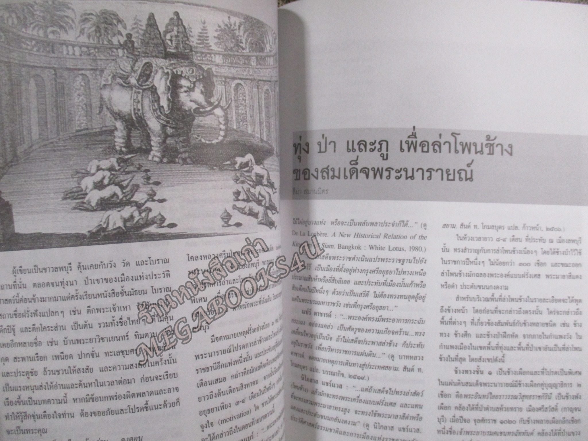 นิตยสารศิลปวัฒนธรรม ปี2548 ปีที่26 ฉบับที่04 กุมภาพันธ์ แผนลอบปลงพระชนม์พระนารายณ์ฯ