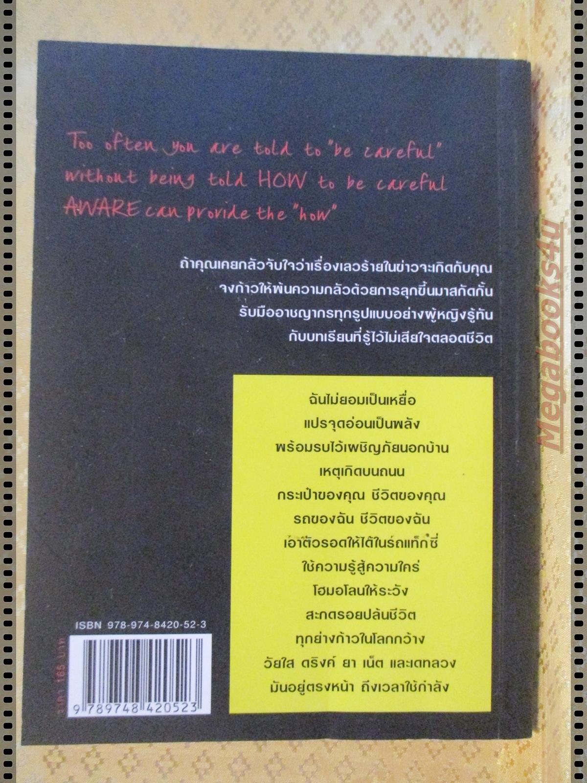 ผู้หญิงสู้คน โดย อริยา จินตพานิชการ