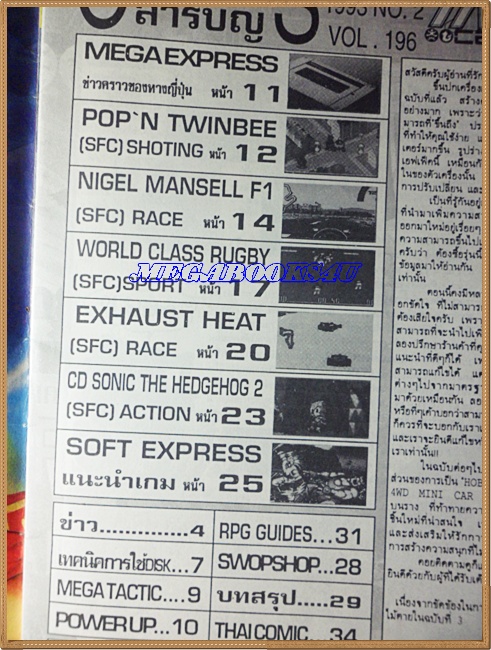 OC0414;นิตยสารเกมส์MEGA ปี1993 ฉบับที่02
