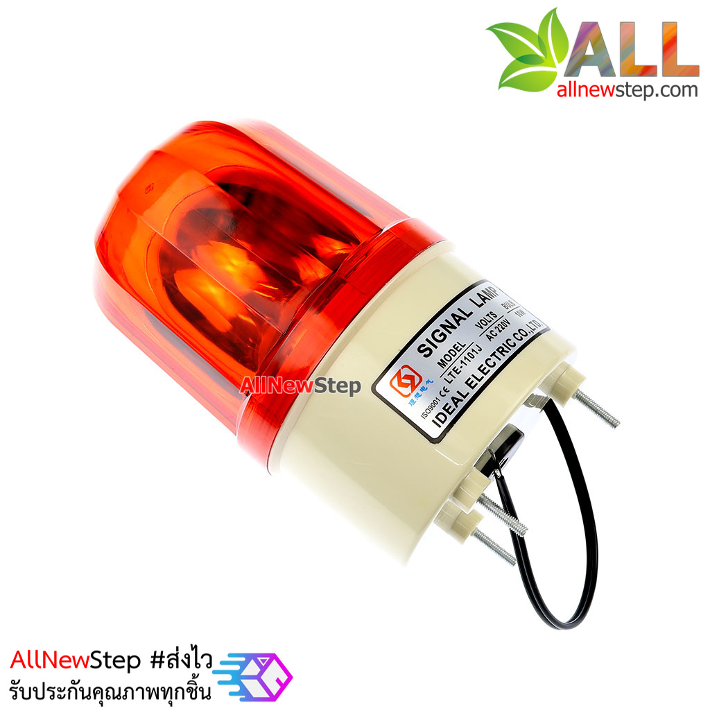 ไฟสัญญาณเตือนภัย พร้อมเสียงแจ้งเตือน 220V Warning light rotating Alrm sound