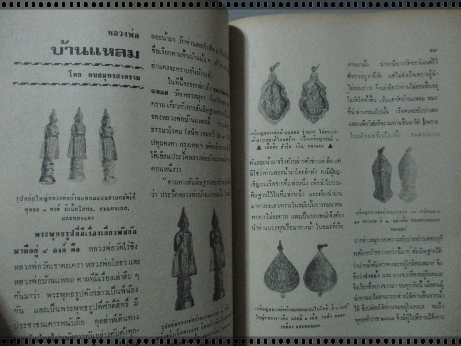 นิตยสารอภินิหารพระอาจารย์ ฉบับที่024 ปี2517 ปก เหรียญหลวงพ่อมุม วัดปราสาทเยอเหนือ