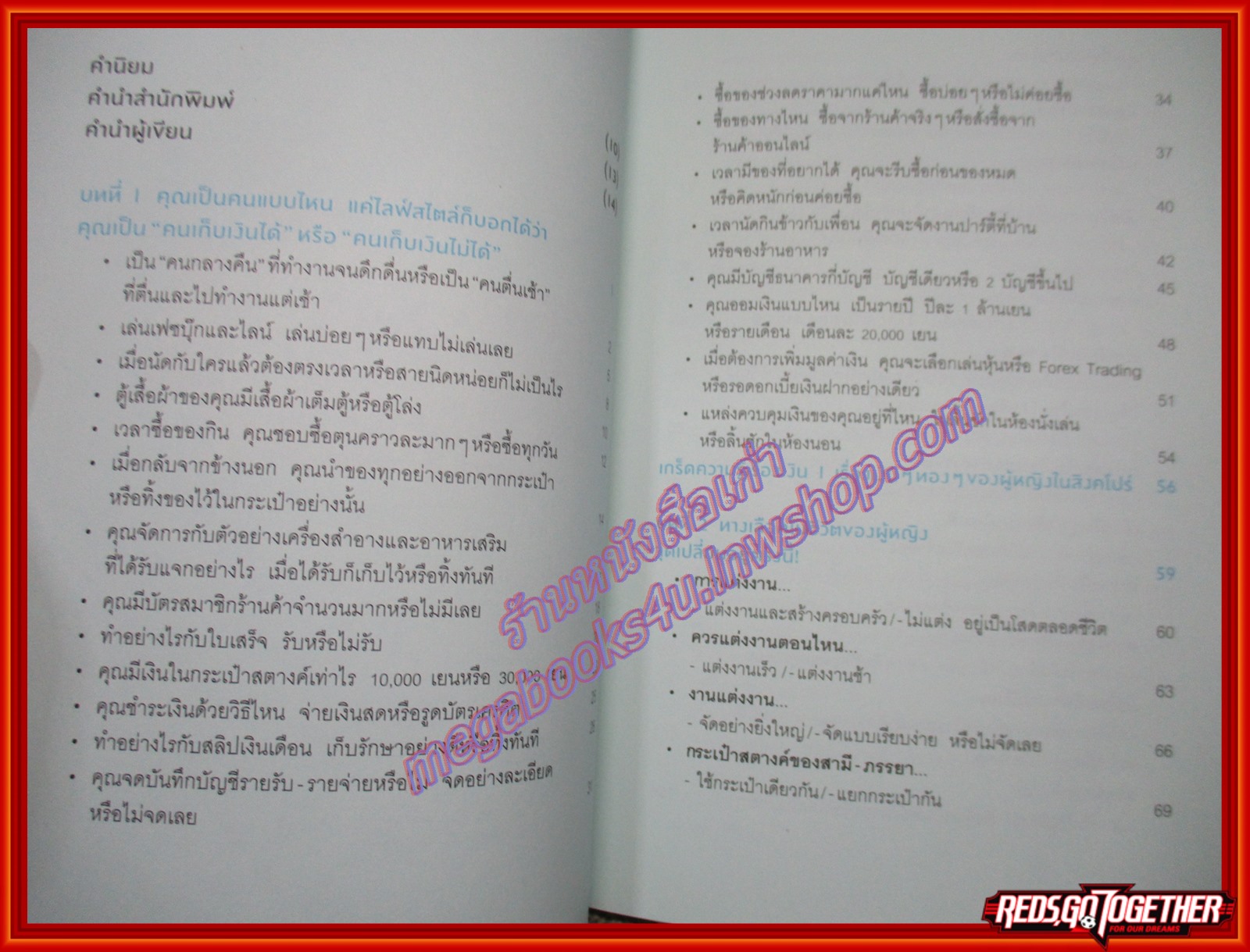 นิสัยเศรษฐี ทำแบบนี้ ถึงเก็บเงินได้ / ฮะนะวะ โยโกะ / (หนังสือบ้าน มือสอง) (สภาพ85-95%)