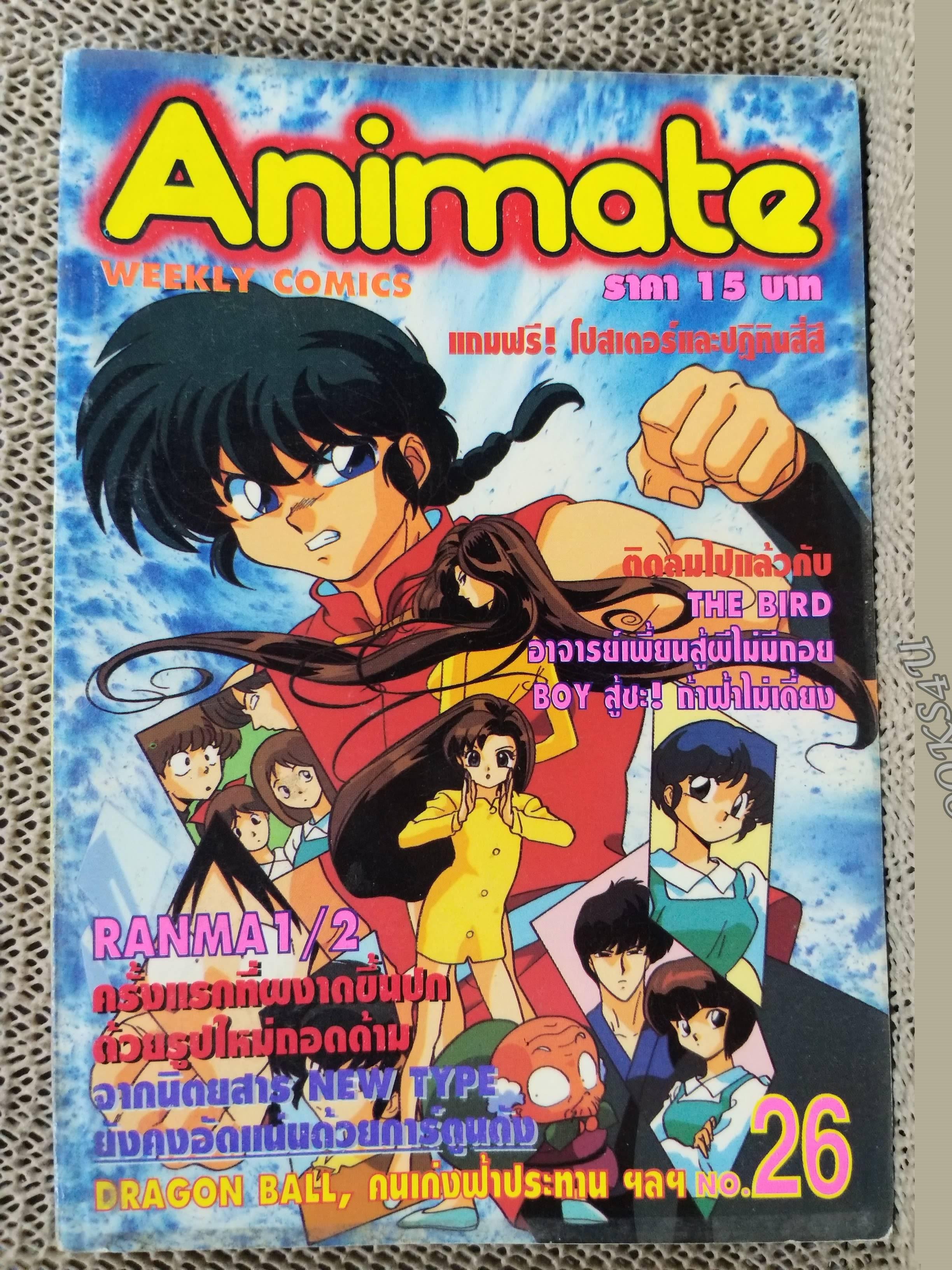 ANIMATE WEEKLY COMICS ปี1994 No.26 การ์ตูนรายสัปดาห์ มีปฏิทินในเล่ม