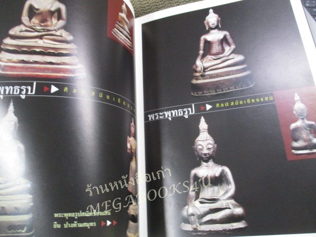 หนังสือ Highly Respected Thai Buddha Image / หนังสือรวมภาพ พระพุทธรูป พระเครื่อง เหรียญพระ เหรียญกษาปณ์