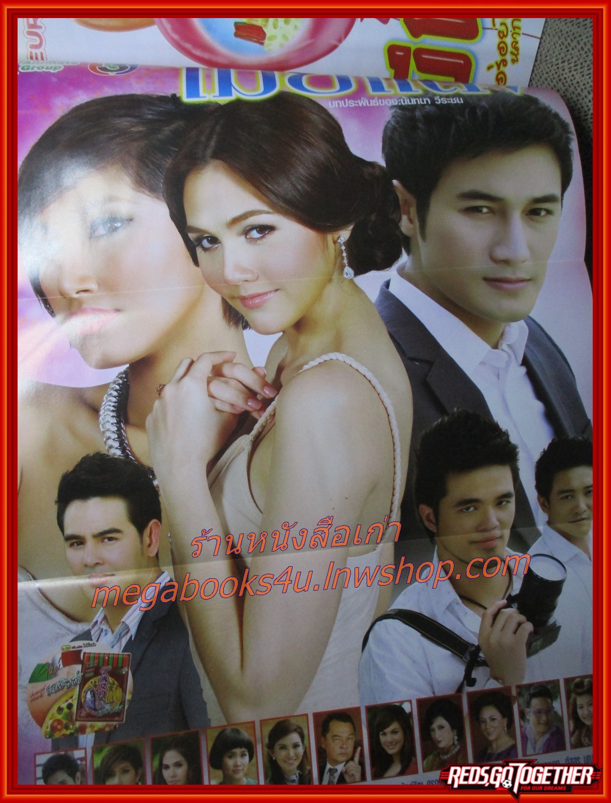 นิตยสารเรื่องย่อละครโทรทัศน์ เมียแต่ง ปี2554 สภาพดี อารยา เอ ฮาร์เก็ต พรชิตา ณ สงขลา