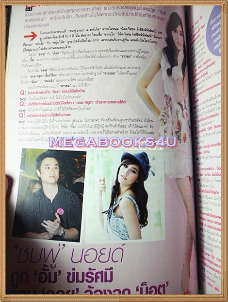 นิตยสารทีวีพูล ฉบับที่1068 ปี2553 ปก ฝนทิพย์