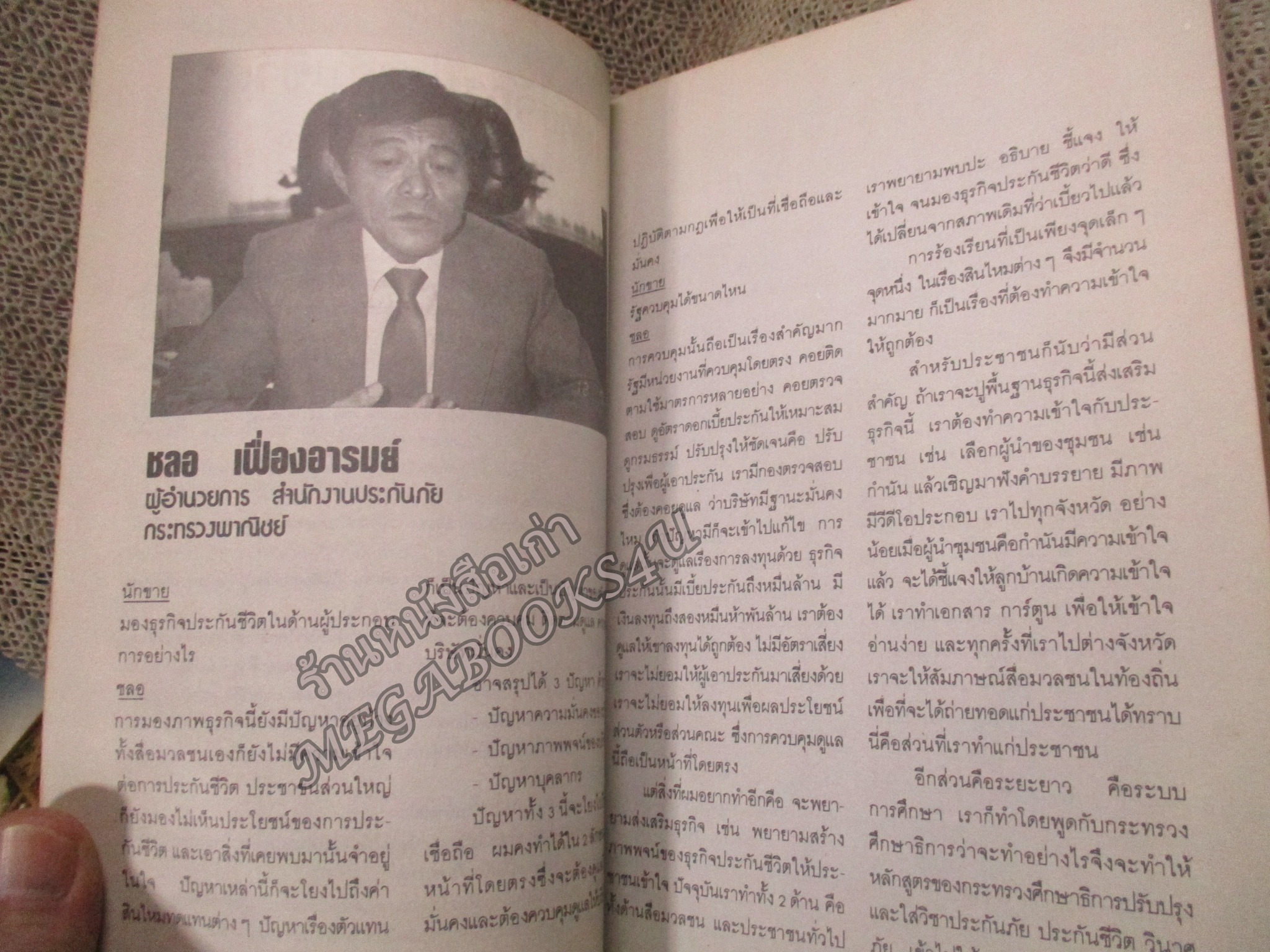 โปร3เล่ม 100 บาท /นิตยสารนักขาย เล่มที่09 2531 ยุทธจักรประกันชีวิต สงครามธุรกิจ สัมภาษณ์ ชลอ เฟื่องอารมย์ โพธิพงษ์ ล่ำซำ