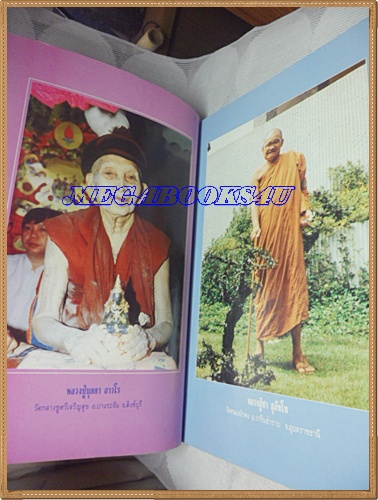 นิตยสารโลกทิพย์ เล่ม171กุมภาพันธ์2533 ปกพระอาจารย์มา ญานวโรสภาพดี