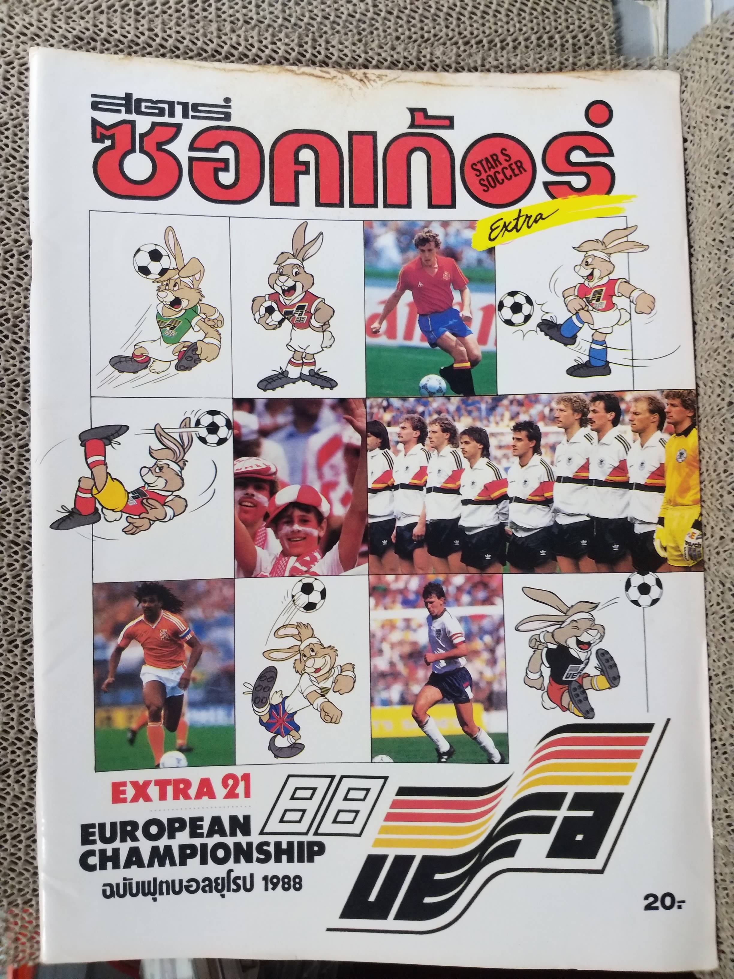สตาร์ซอคเกอร์ ฉบับEXTRA 21 ฟุตบอลยุโรป 1988/2531 EUROPEAN CHAMPIONSHIP 88