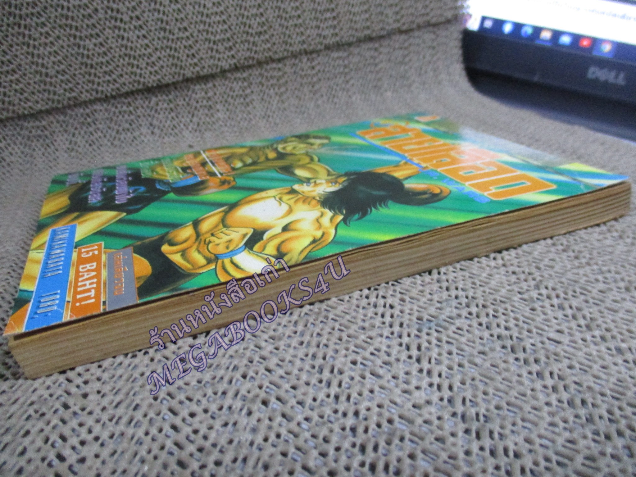 การ์ตูนบ้าน ศึกสายเลือด เล่มเดียวจบ สนพ.มิตรไมตรี