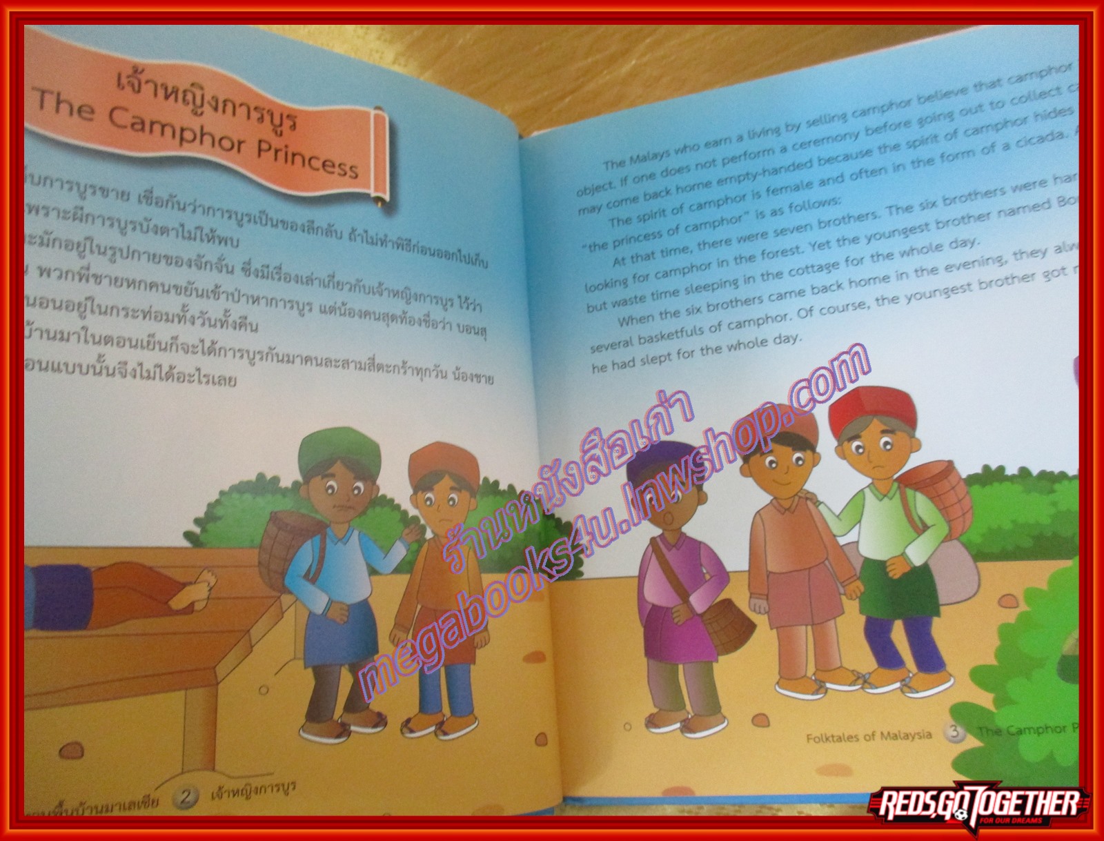 นิทานพื้นบ้านมาเลเซีย ชุดนิทานพื้นบ้านในประชาคมเศรษฐกิจอาเซียน (มือสองจากห้องสมุด) (สภาพ70-80%)