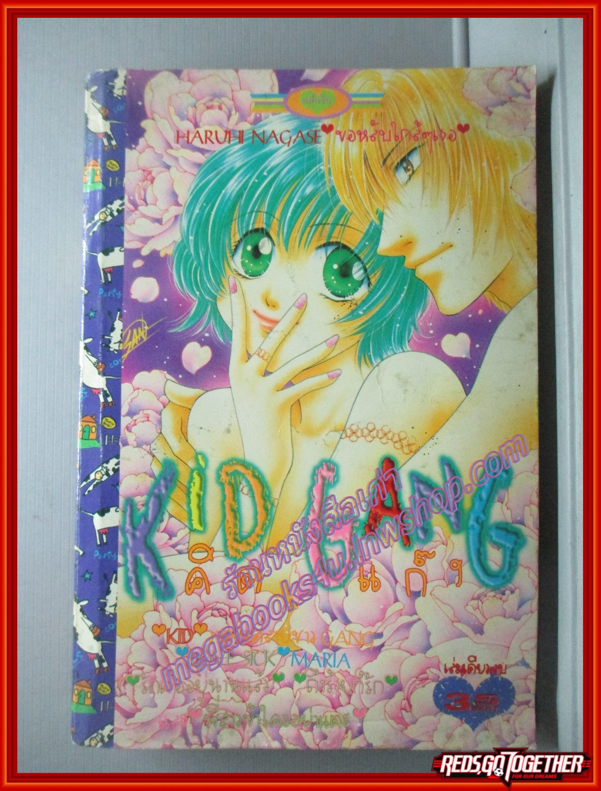การ์ตูนบ้าน KID GANG คิดด์ แก๊งค์ โดย HARUHI NAGASE เล่มเดียวจบ สนพ.หมึกจีน