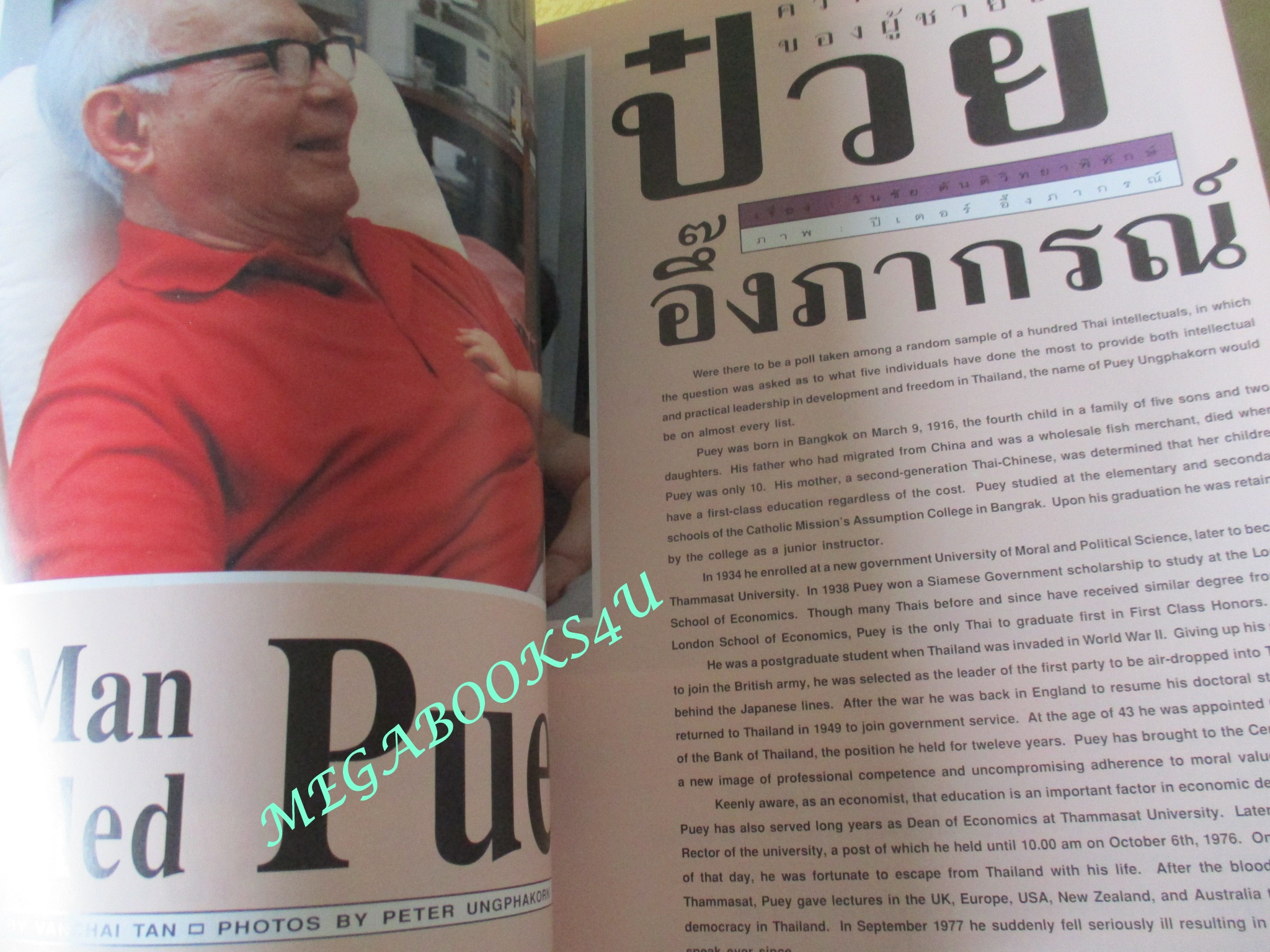 นิตยสารสารคดี ฉบับที่133 มีนาคม 2539 ปีที่12 ป๋วย อึ้งภากรณ์,กระเบนราหู,ค่ายแมวเหมียว,จังหวัดอำนาจเจริญ,