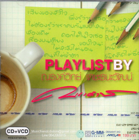 CD+VCD Karaoke - Playlist by ณรงค์วิทย์ เตชะธนะวัฒน์