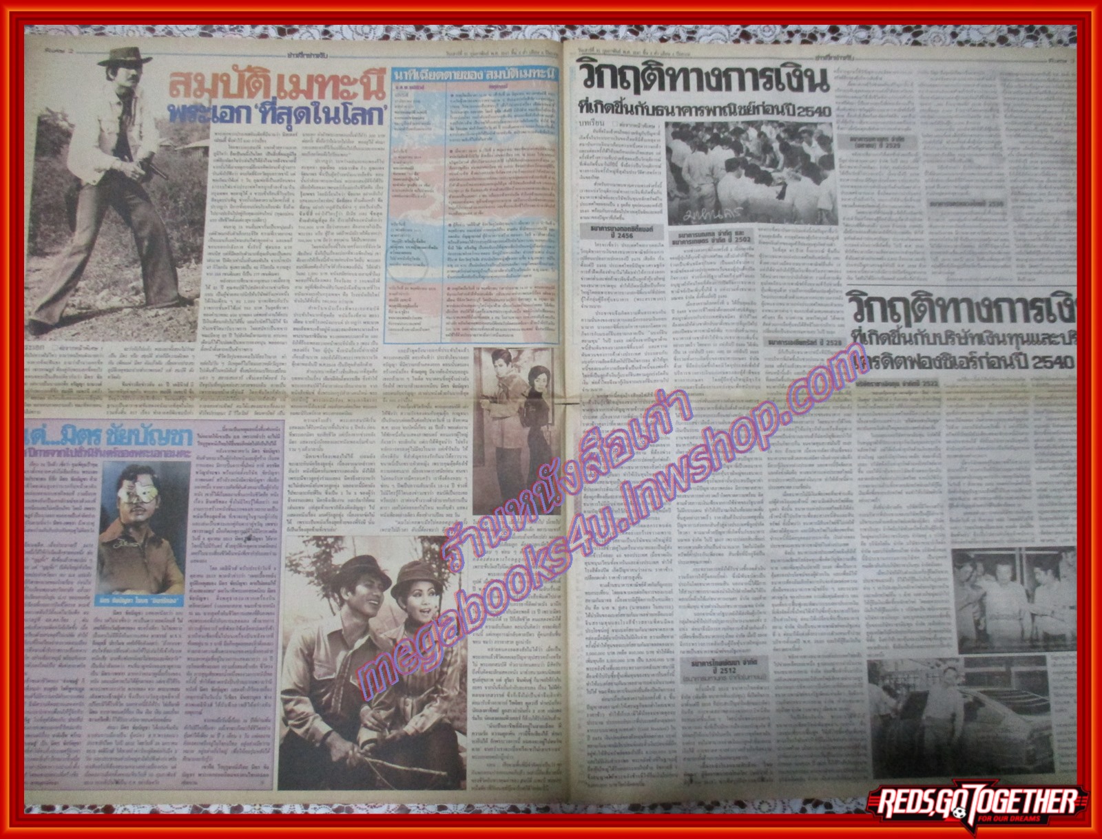 หนังสือพิมพ์เดลินิวส์ ฉบับ ข่าวลึกข่าวลับผ่าน4ทศวรรษ ฉบับที่08 21 กุมภาพันธ์ 2547 ปุ๋ย ภรณ์ทิพย์,6ตุลา2519,