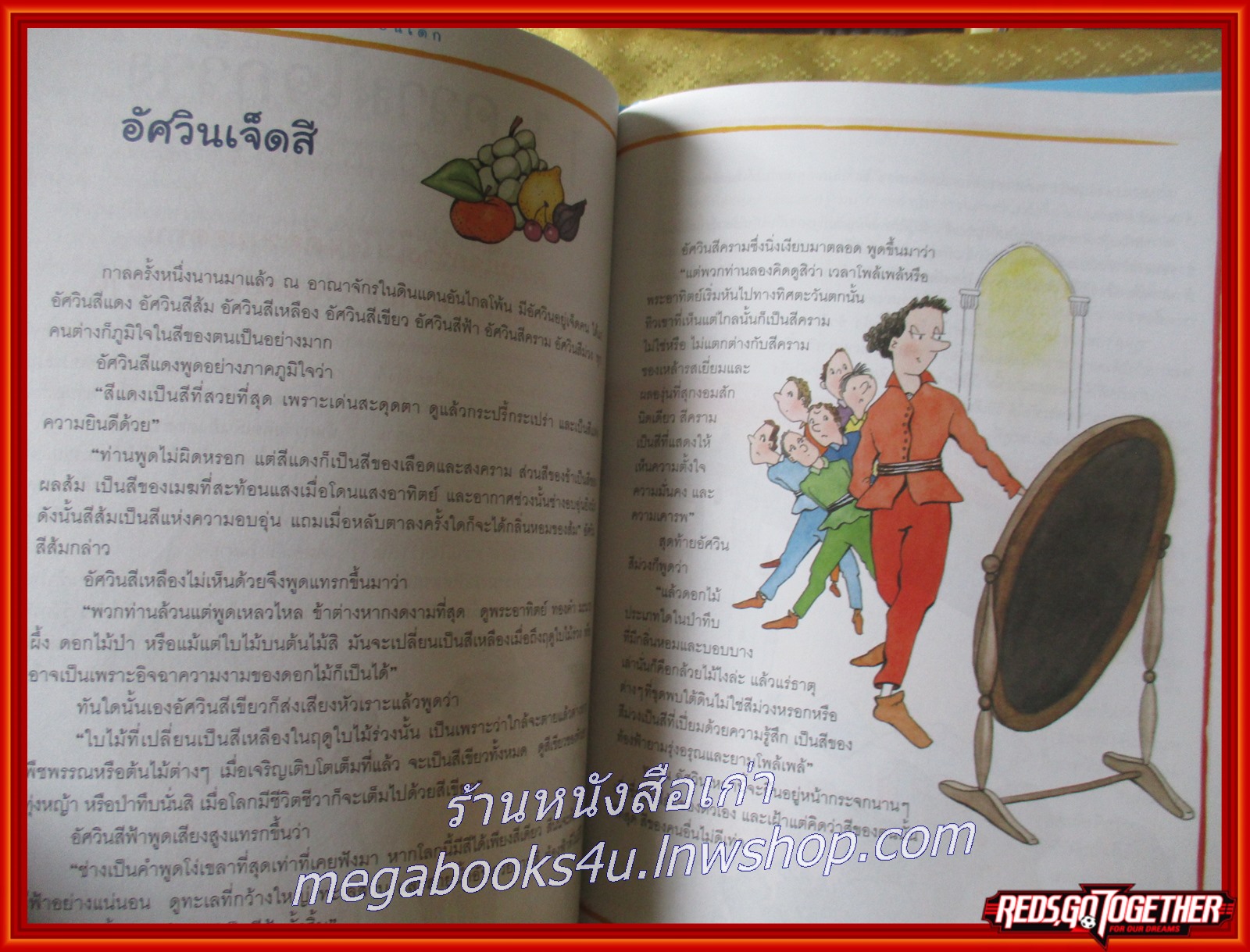 หนังสือ 20 คุณธรรมสำหรับเด็กดี สอนคุณธรรมด้วย 27 นิทานคุณธรรม 80 กิจกรรมสอนคุณธรรม 87 ภาษิตจากบุคคลสำคัญของโลก /Esteve Pujol i Pons (เอสเตเว ปูยอล อี ปองส์)