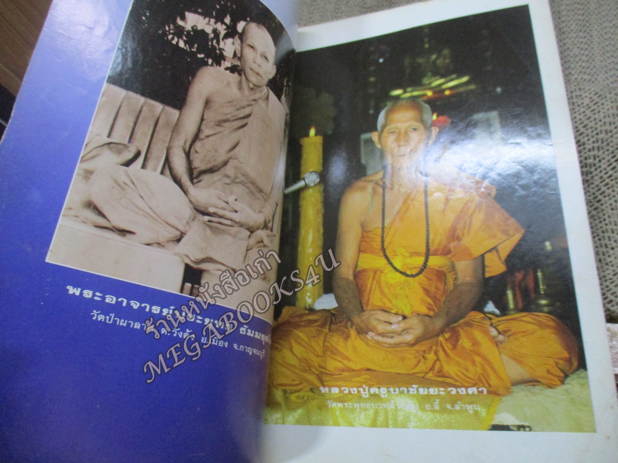 นิตยสารโลกทิพย์ เล่ม178 2533 ปก พระอาจารย์ชาญ วัดถ้ำพระธรรมมาสน์พลาราม พิษณุโลก