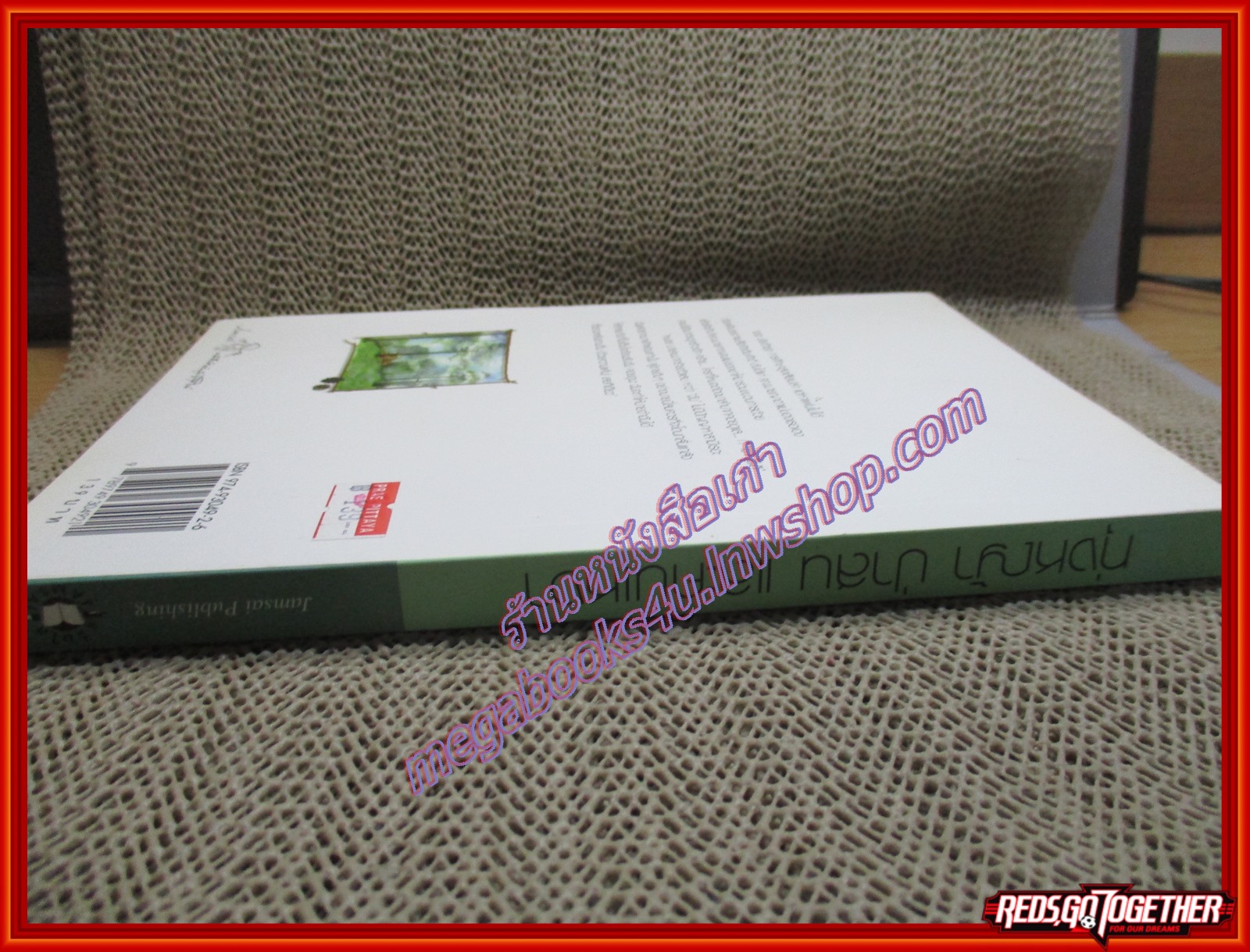 นิยายบ้าน ทุ่งหญ้า ป่าสน และคนเหงา/สิรินดา/แจ่มใส (มือสอง) (สภาพ85-95%)