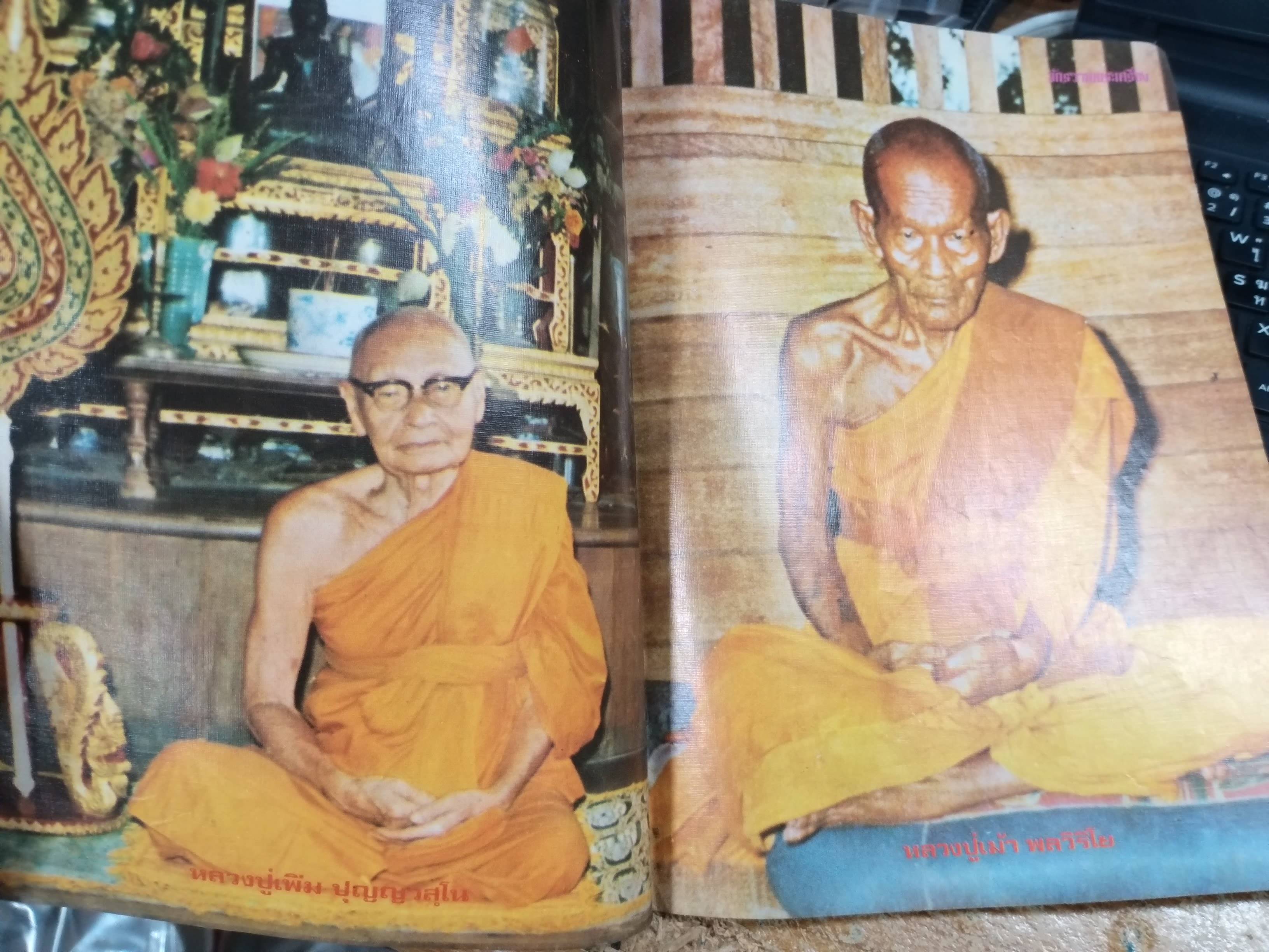 นิตยสารจักรวาลพระเครื่อง ฉบับที่12 ปี2518 ปก พระท่ามะปราง