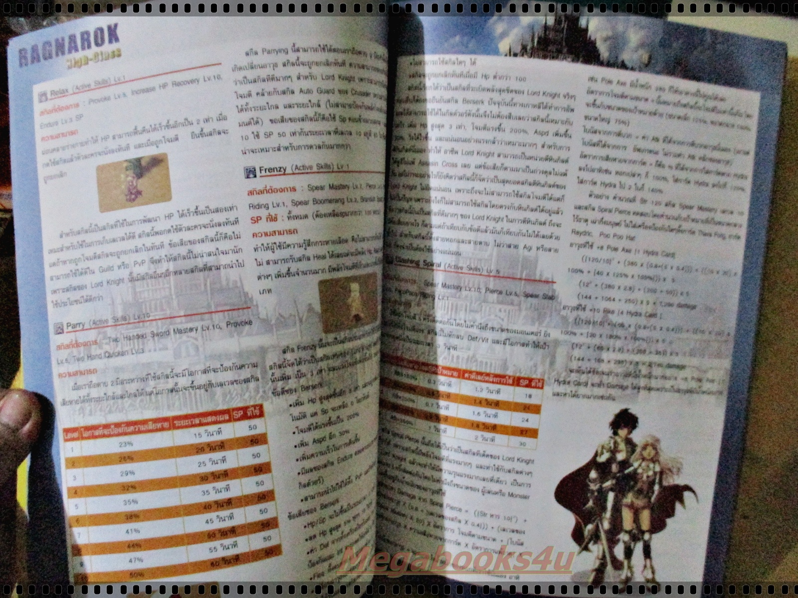หนังสือคู่มือเกมส์ RAGNAROK HIGH CLASS